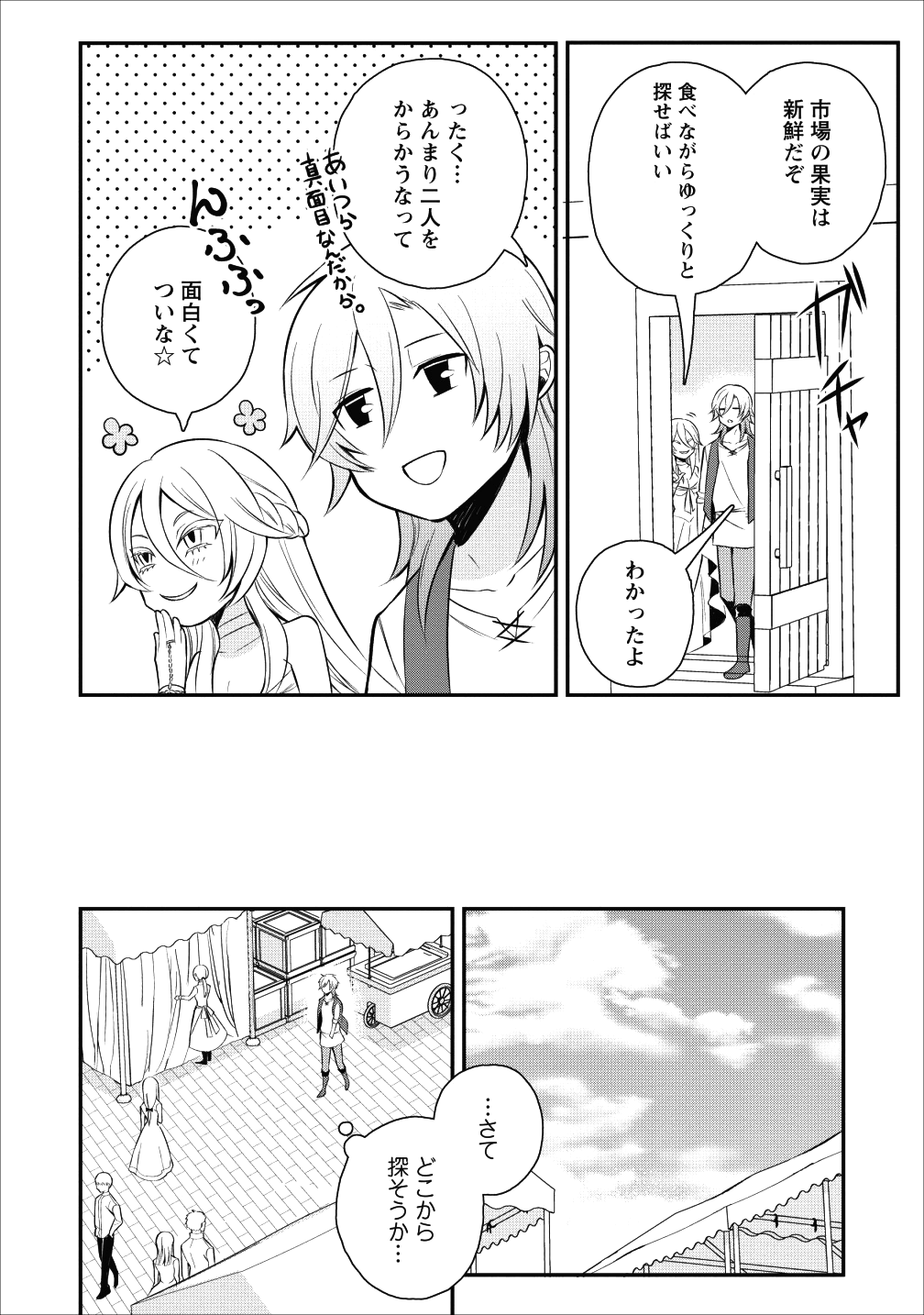 村人転生最強のスローライフ 第17話 - Page 11