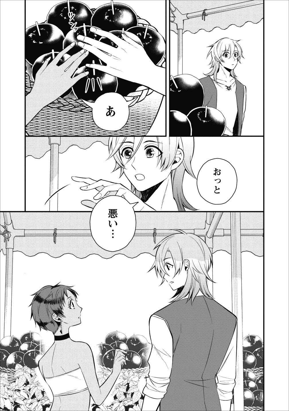 村人転生最強のスローライフ 第17話 - Page 11