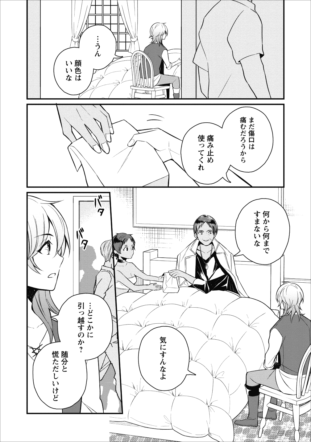 村人転生最強のスローライフ 第17話 - Page 14