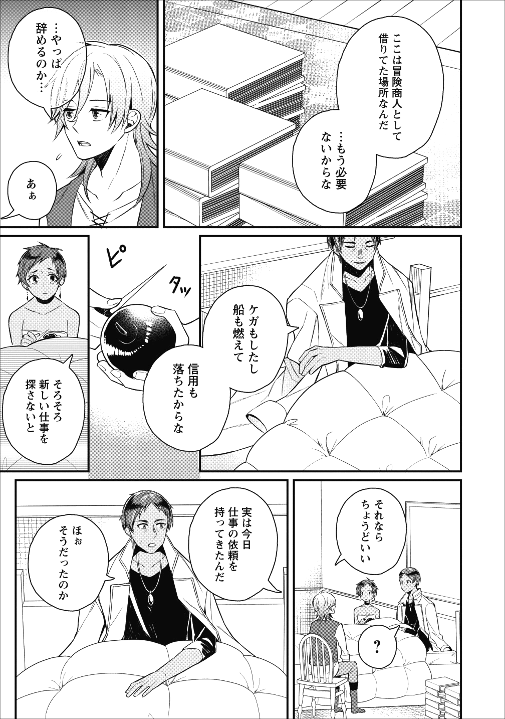 村人転生最強のスローライフ 第17話 - Page 16