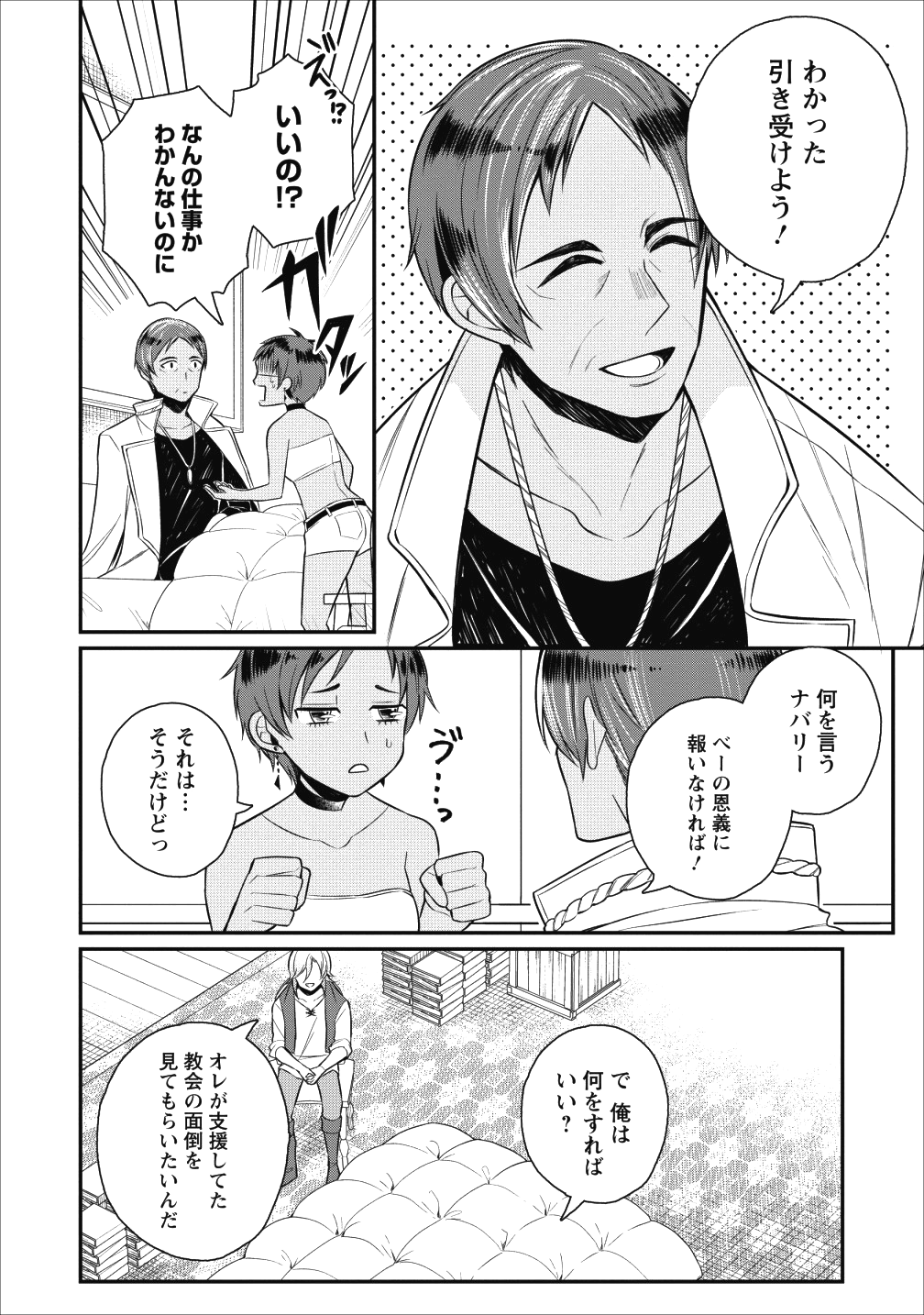 村人転生最強のスローライフ 第17話 - Page 16