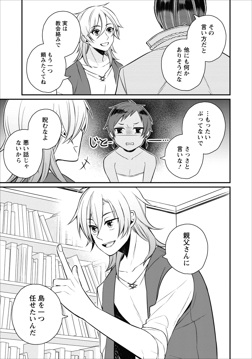 村人転生最強のスローライフ 第17話 - Page 17