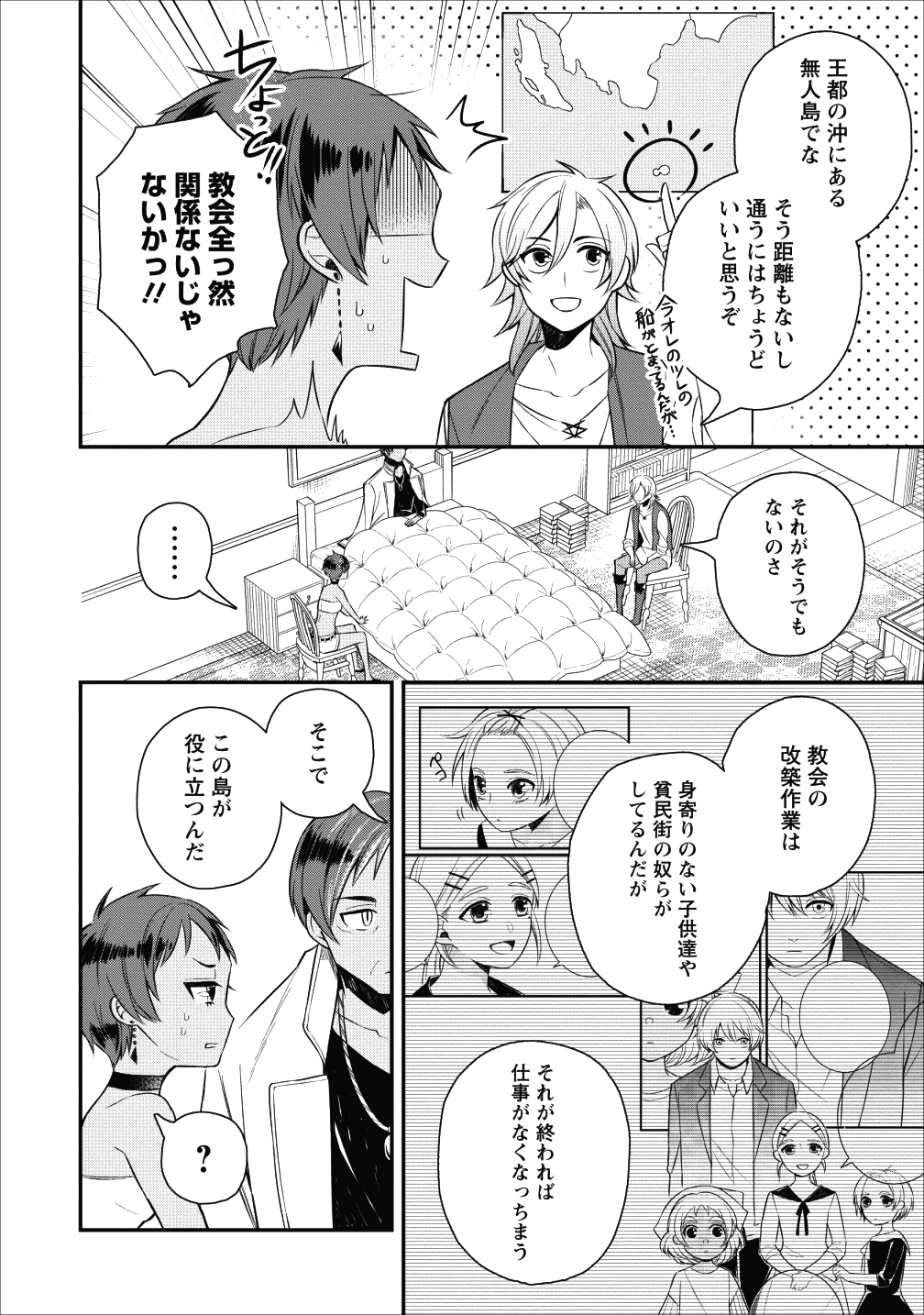 村人転生最強のスローライフ 第17話 - Page 19