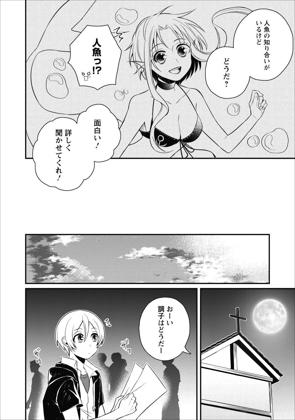 村人転生最強のスローライフ 第17話 - Page 22