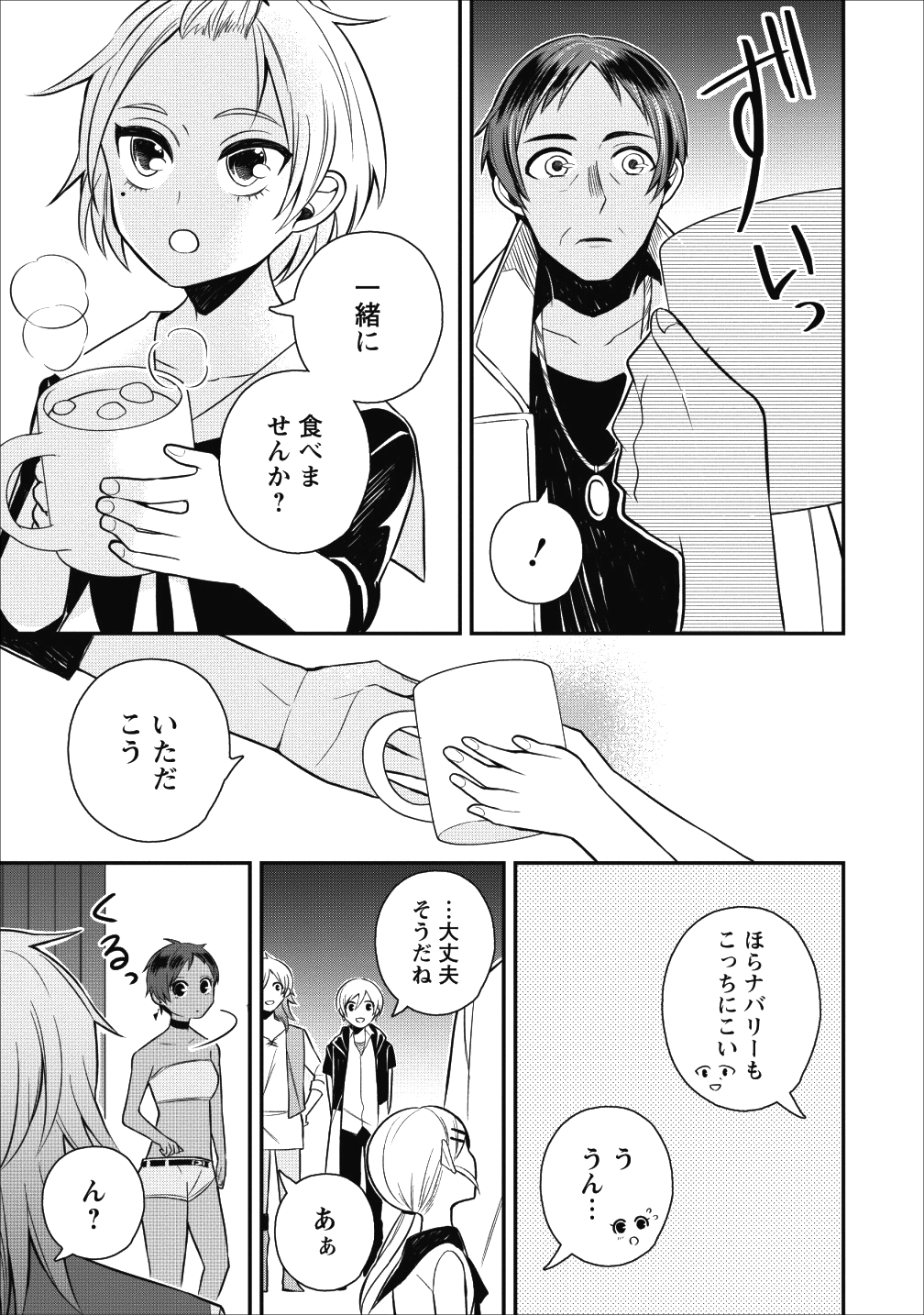 村人転生最強のスローライフ 第17話 - Page 28