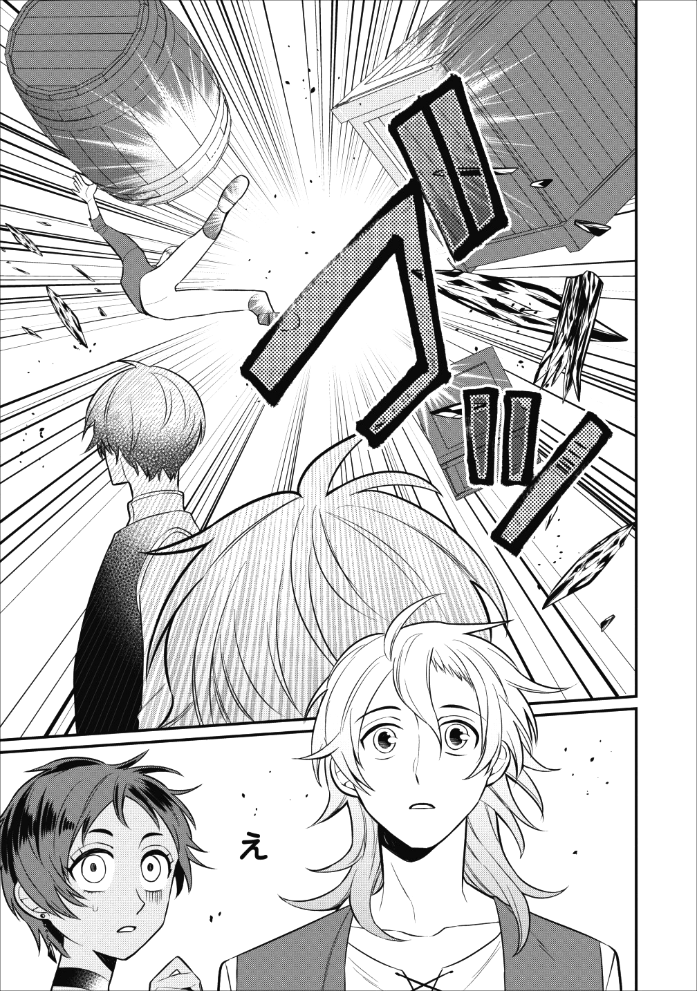 村人転生最強のスローライフ 第18話 - Page 20