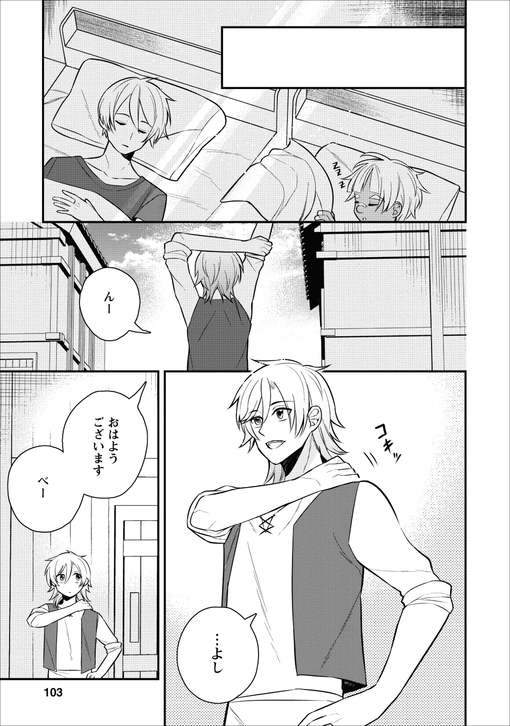 村人転生最強のスローライフ 第19話 - Page 1