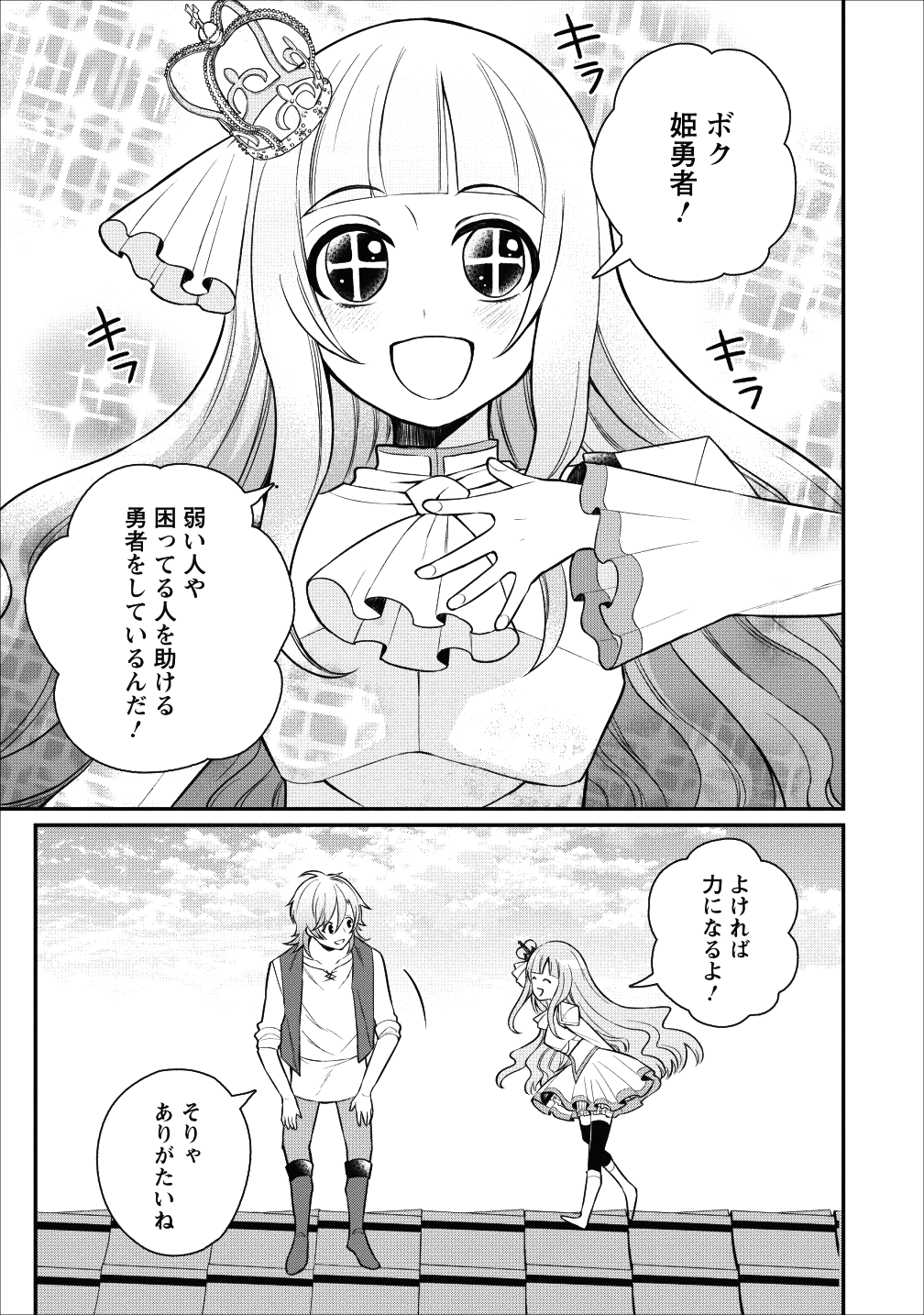 村人転生最強のスローライフ 第19話 - Page 8