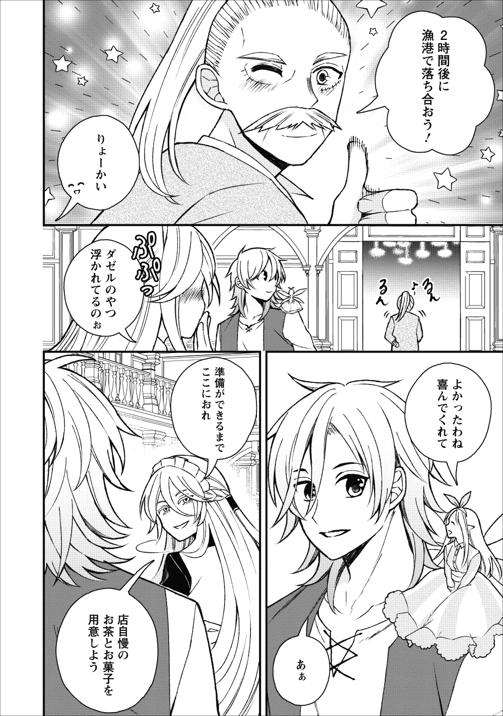 村人転生最強のスローライフ 第24話 - Page 13