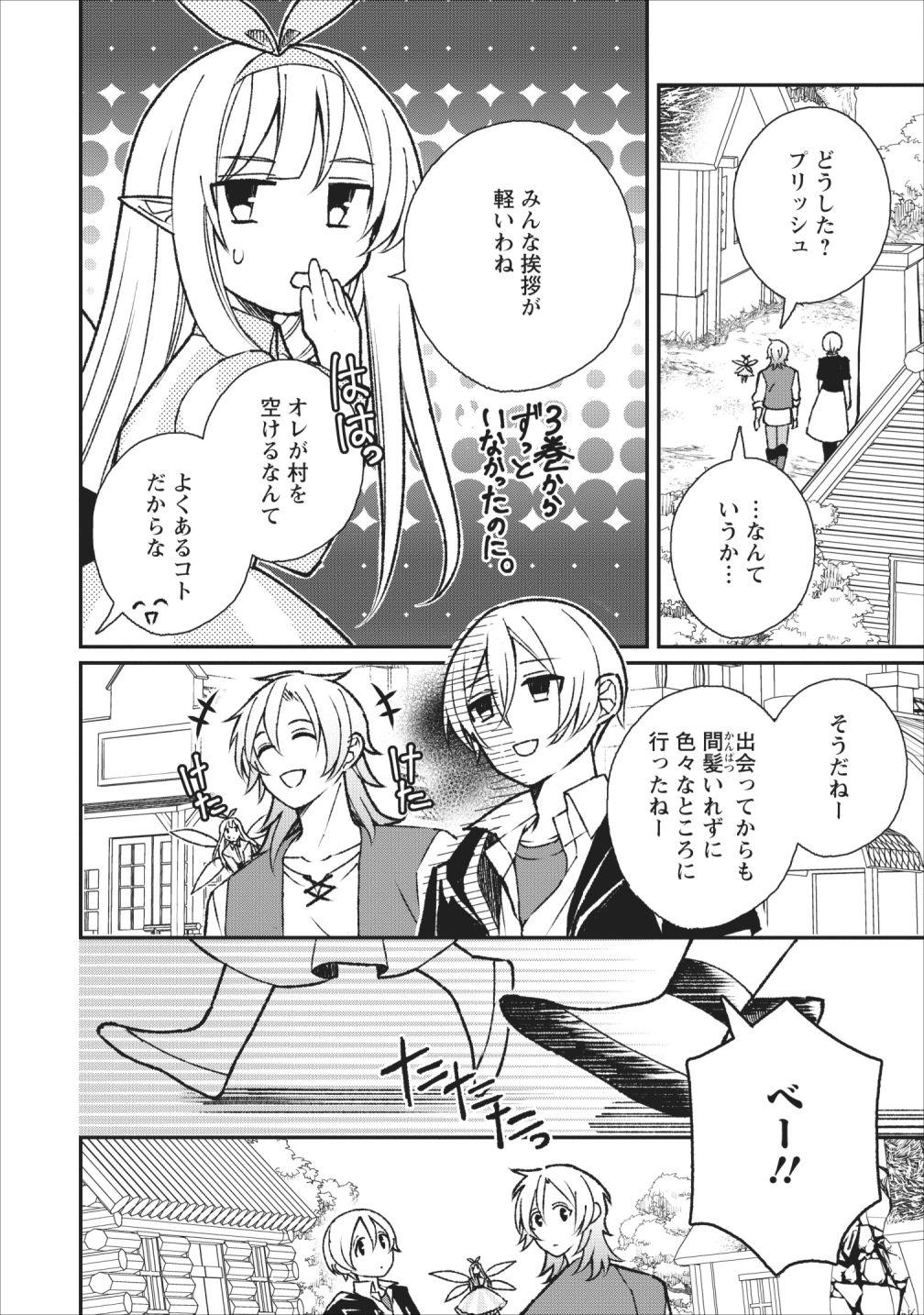 村人転生最強のスローライフ 第26話 - Page 8