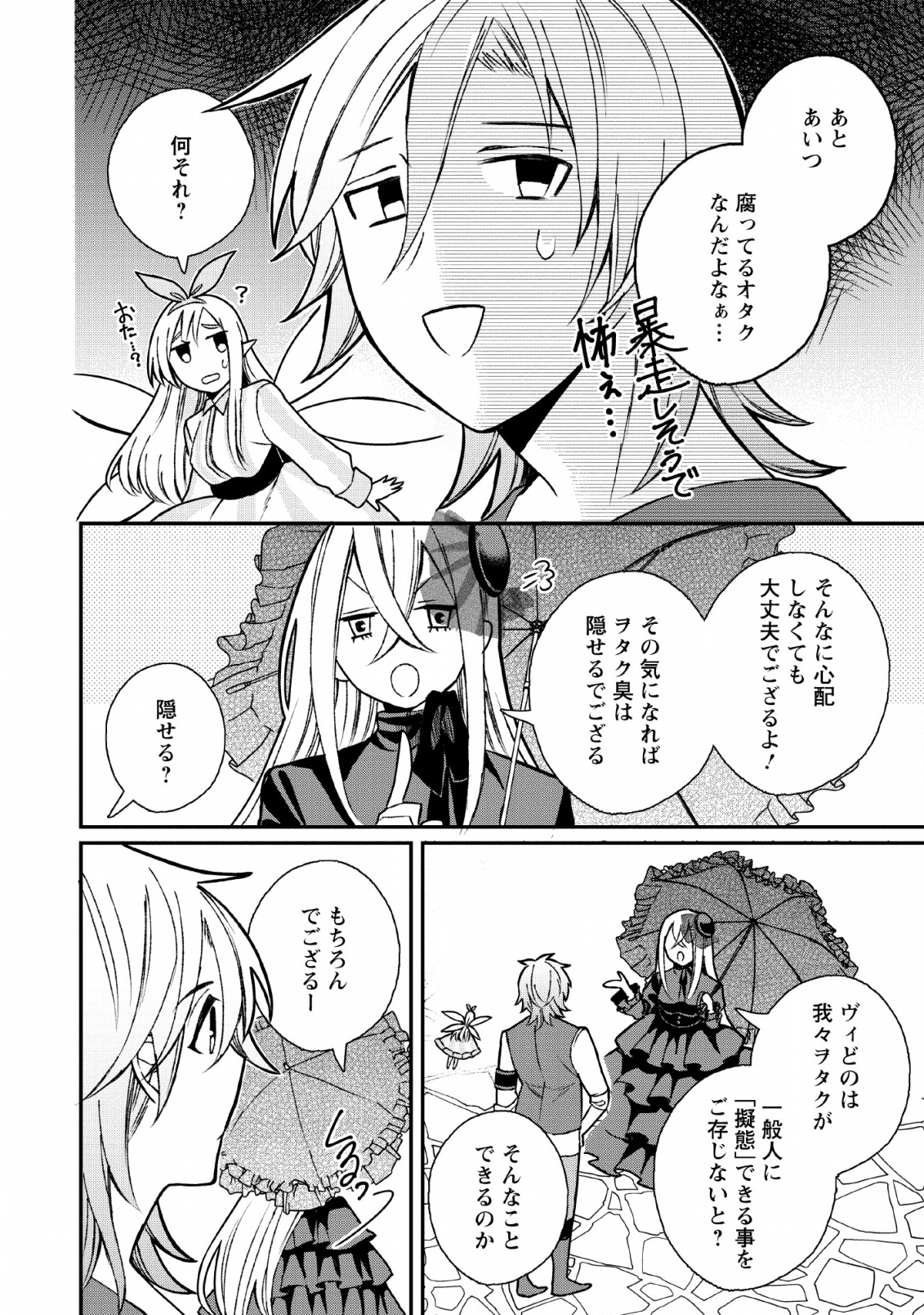 村人転生最強のスローライフ 第28話 - Page 11