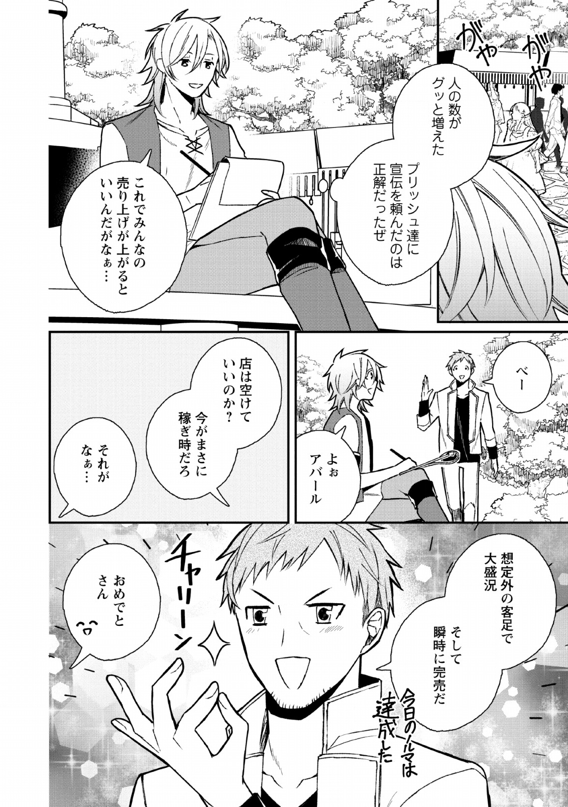 村人転生最強のスローライフ 第29話 - Page 4