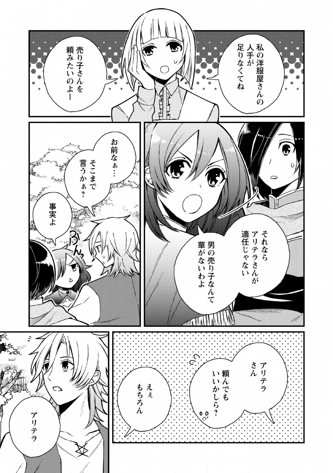 村人転生最強のスローライフ 第29話 - Page 14