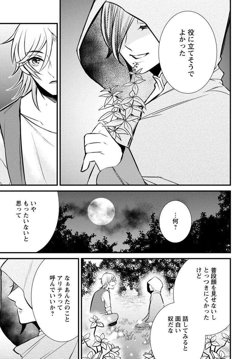 村人転生最強のスローライフ 第3話 - Page 17