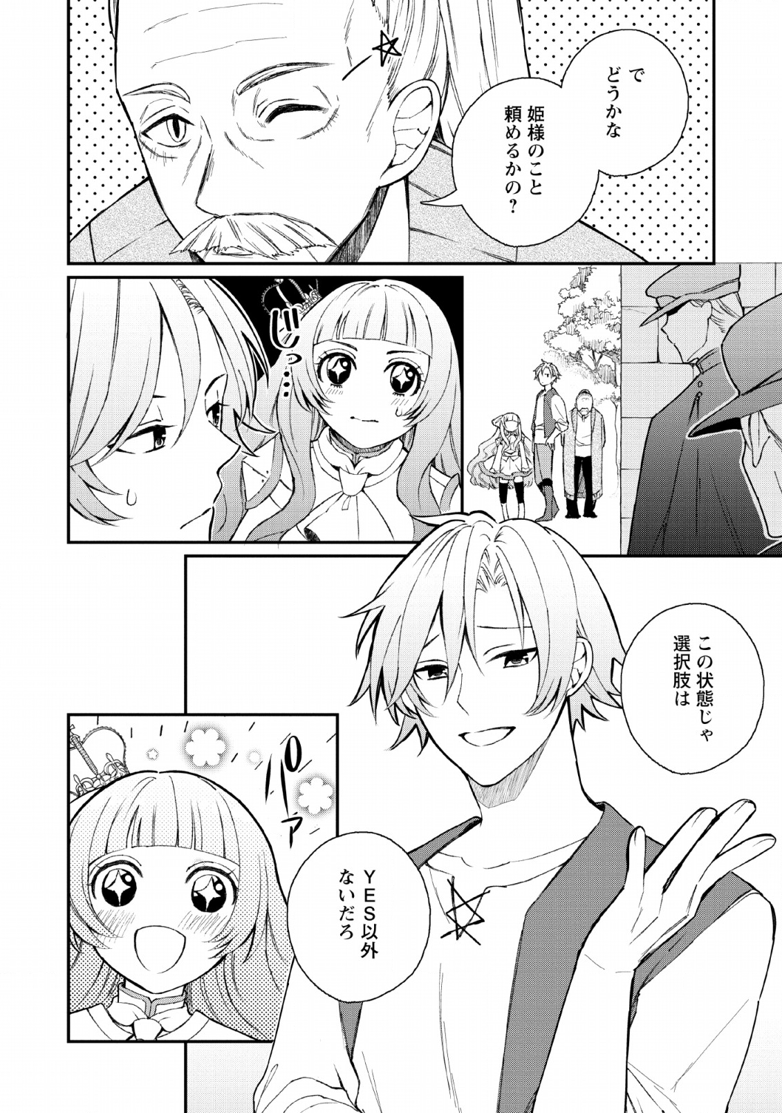 村人転生最強のスローライフ 第31話 - Page 29