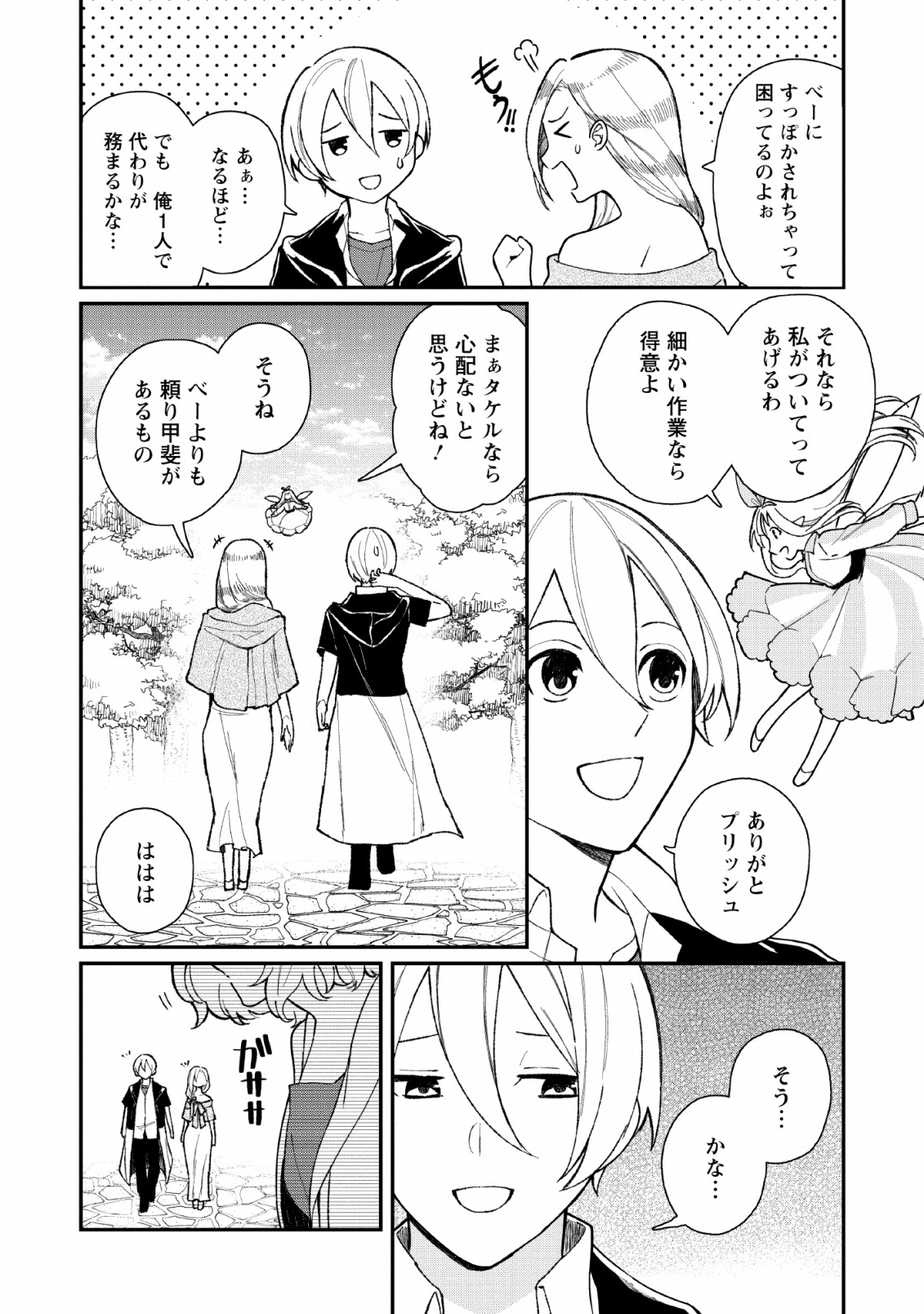 村人転生最強のスローライフ 第32話 - Page 7