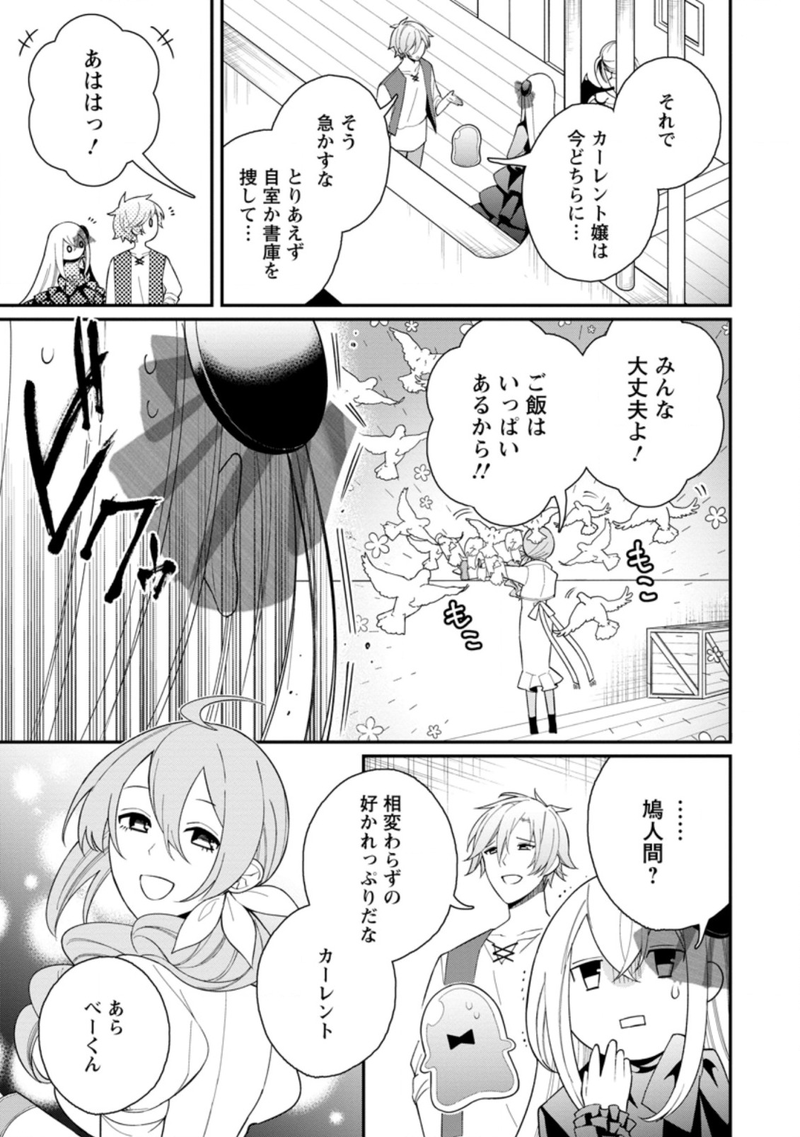 村人転生最強のスローライフ 第34.2話 - Page 1