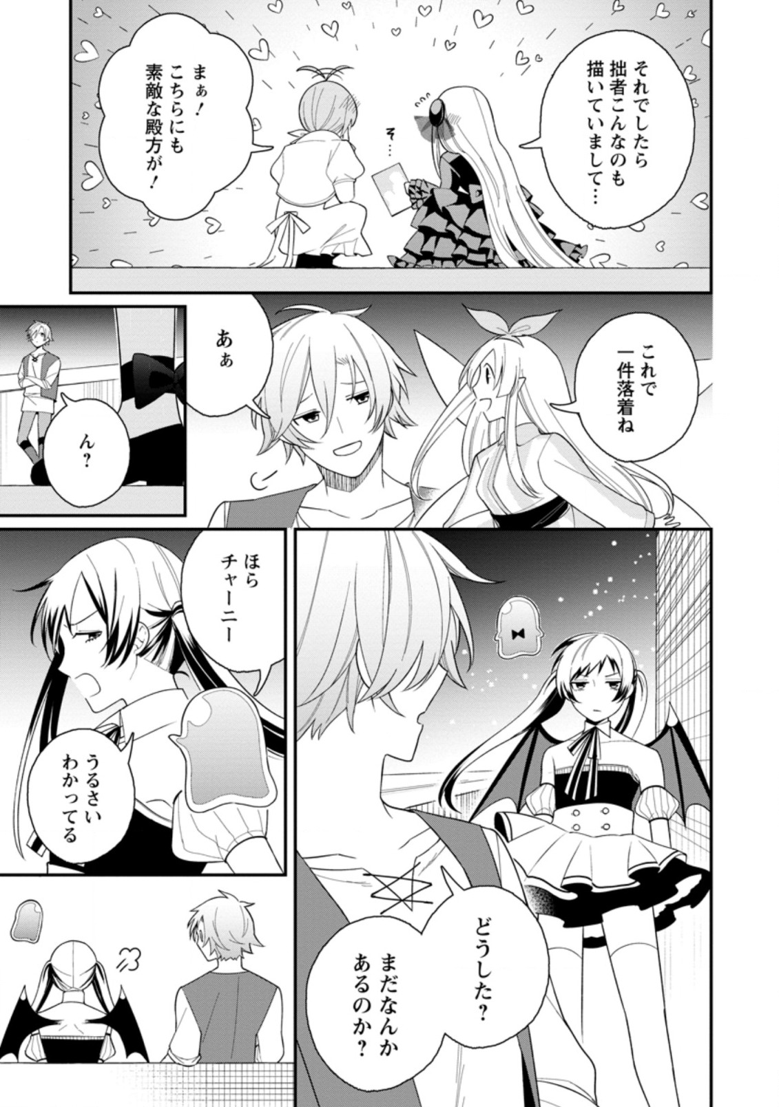 村人転生最強のスローライフ 第34.2話 - Page 6