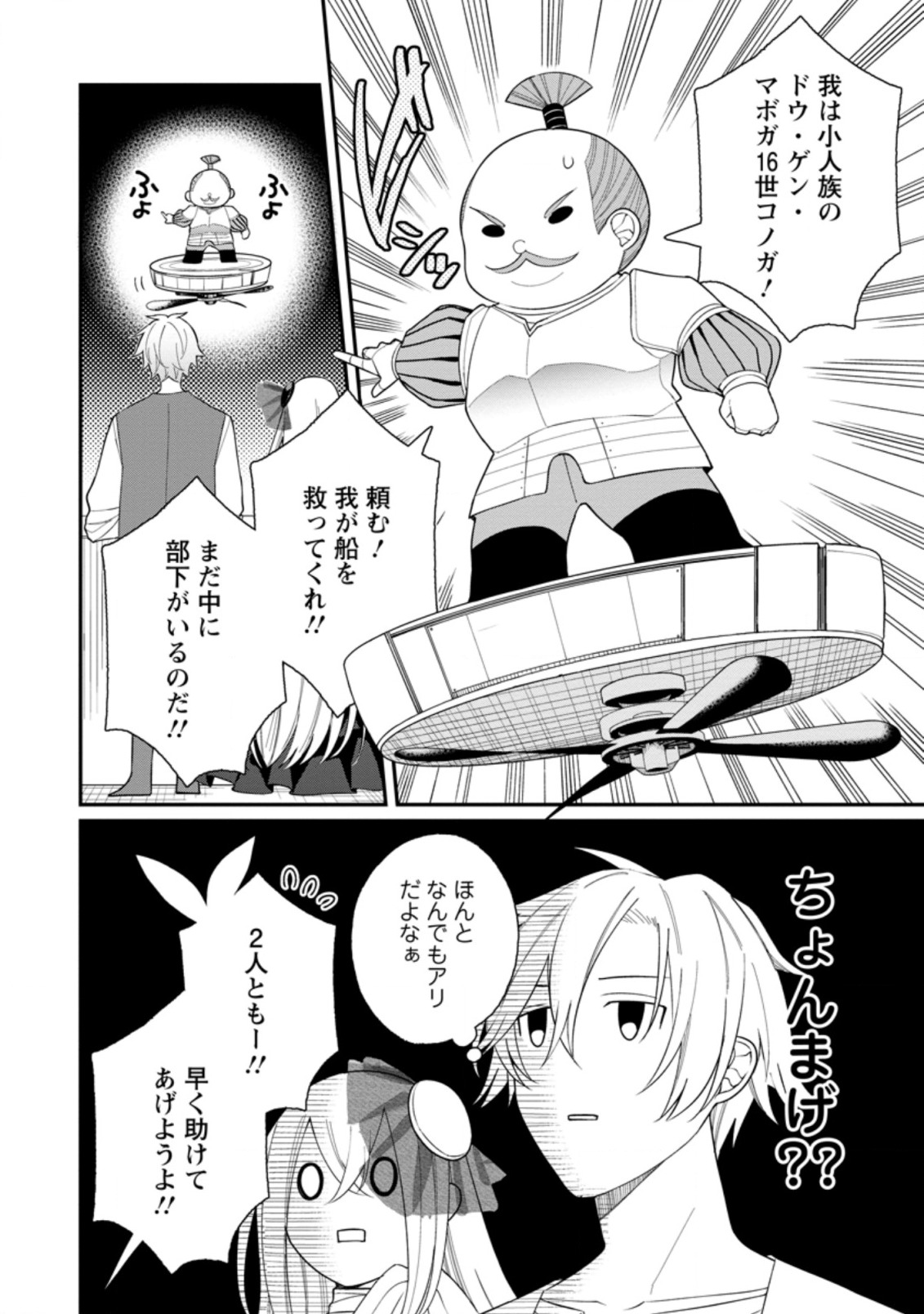 村人転生最強のスローライフ 第34.2話 - Page 8