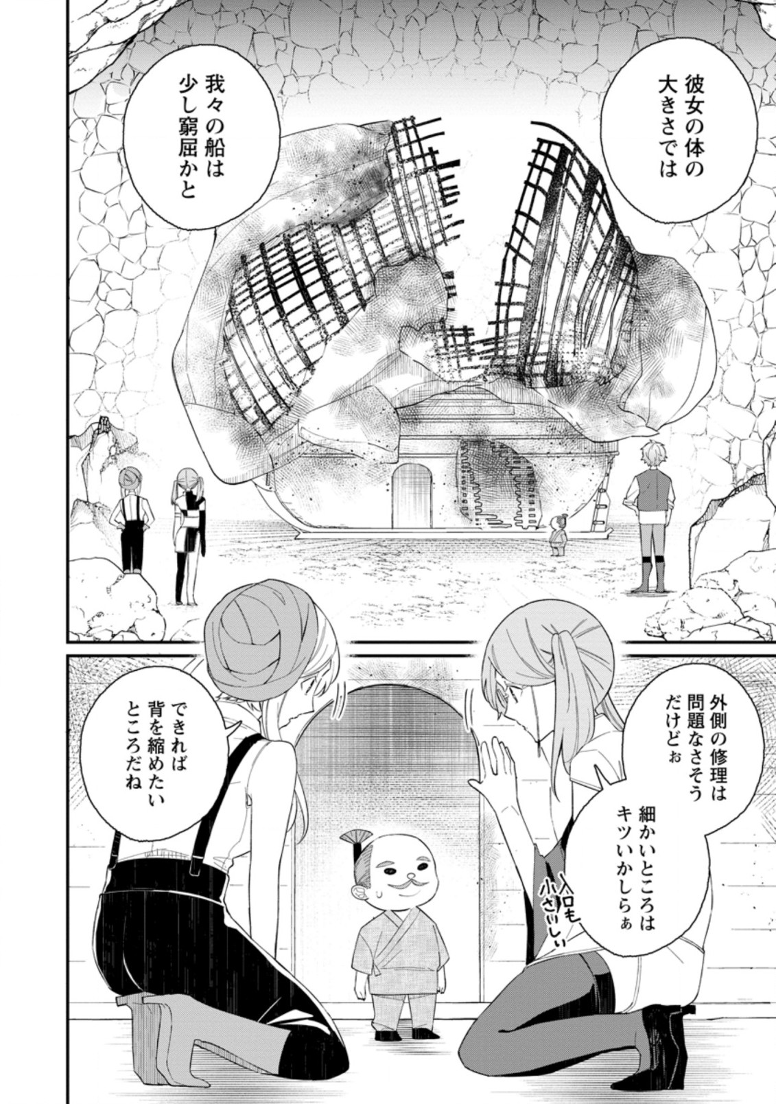 村人転生最強のスローライフ 第36.2話 - Page 4