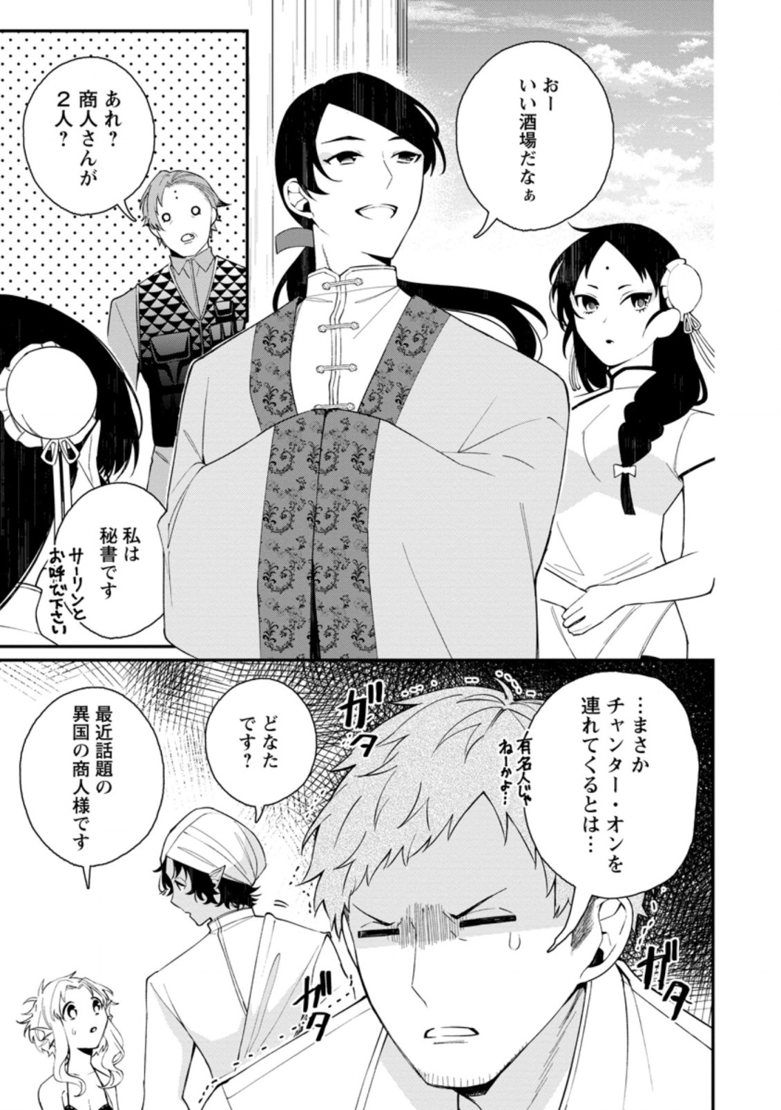 村人転生最強のスローライフ 第37.2話 - Page 10