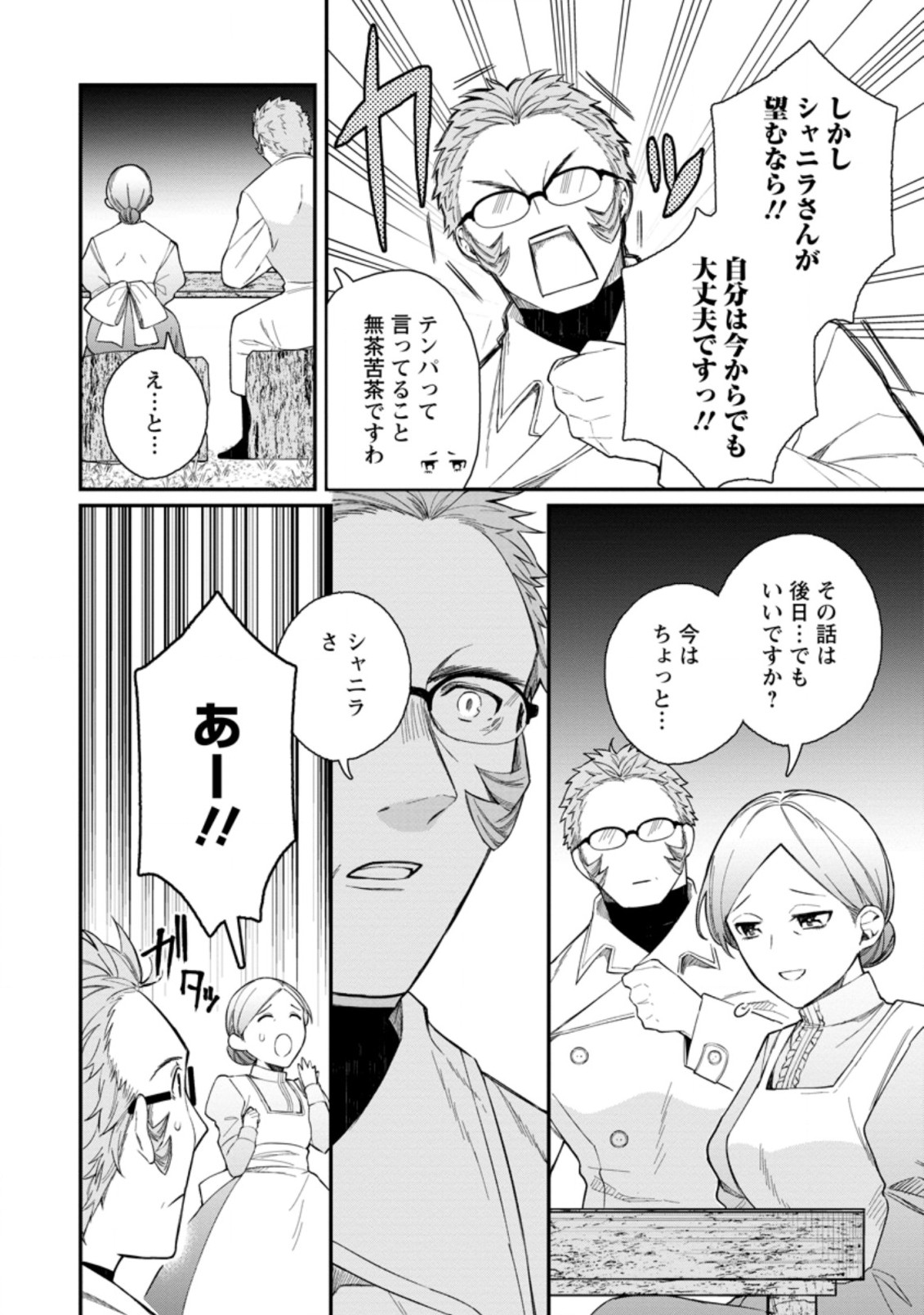 村人転生最強のスローライフ 第38.3話 - Page 12