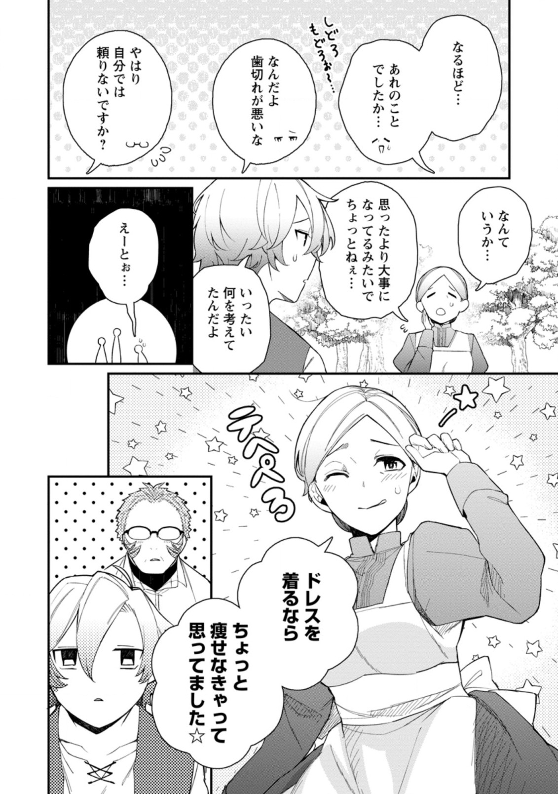 村人転生最強のスローライフ 第39.1話 - Page 10