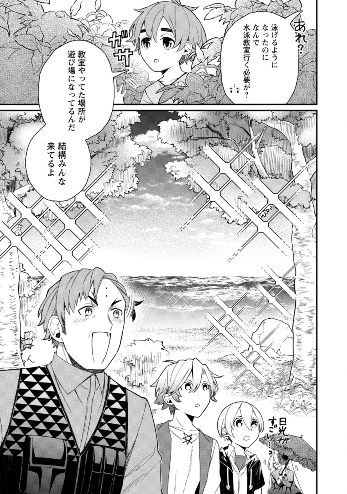 村人転生最強のスローライフ 第40.1話 - Page 9