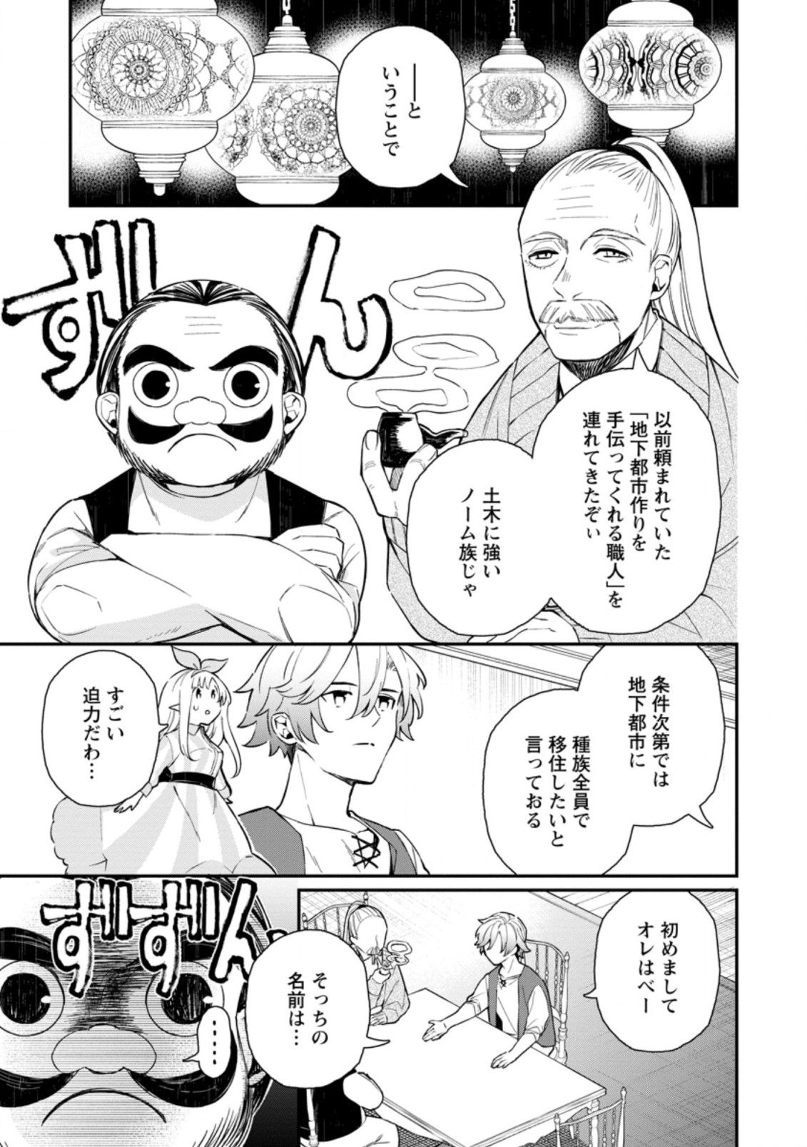 村人転生最強のスローライフ 第43.1話 - Page 3