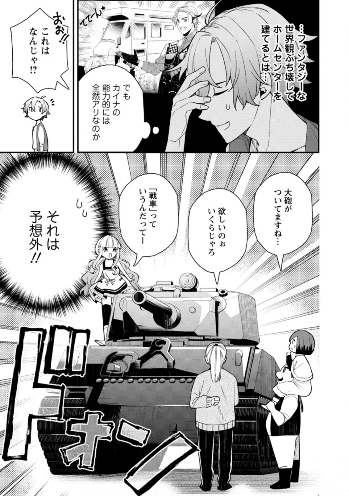 村人転生最強のスローライフ 第43.2話 - Page 5