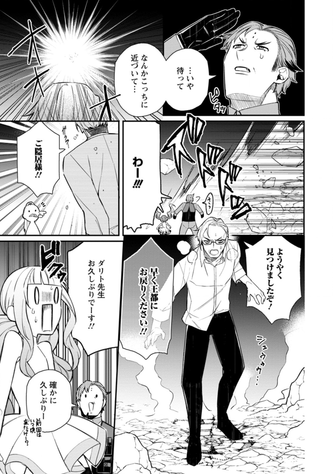 村人転生最強のスローライフ 第43.3話 - Page 4