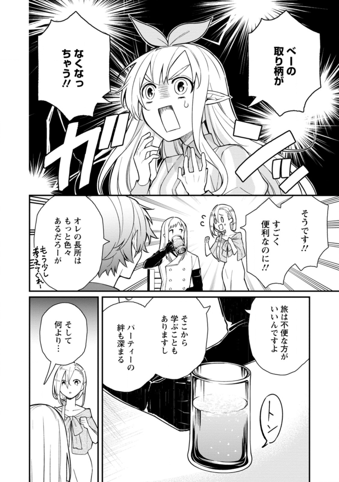 村人転生最強のスローライフ 第44.1話 - Page 6