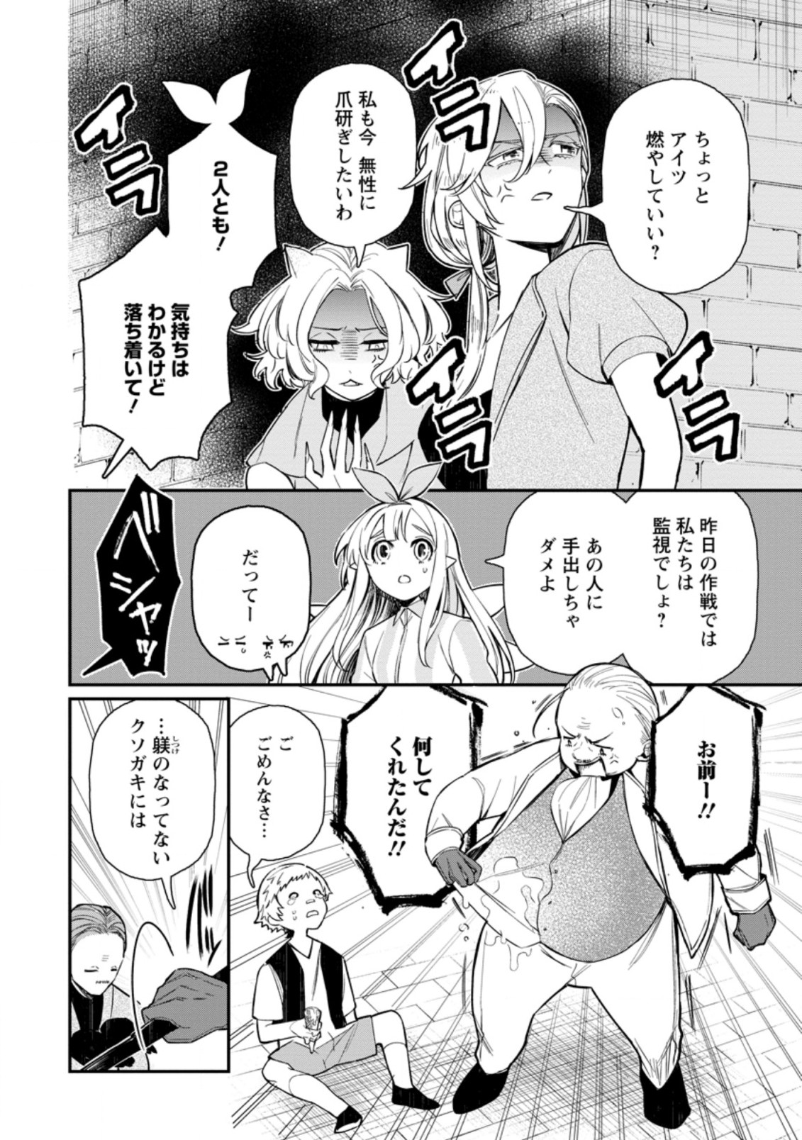 村人転生最強のスローライフ 第45.2話 - Page 8