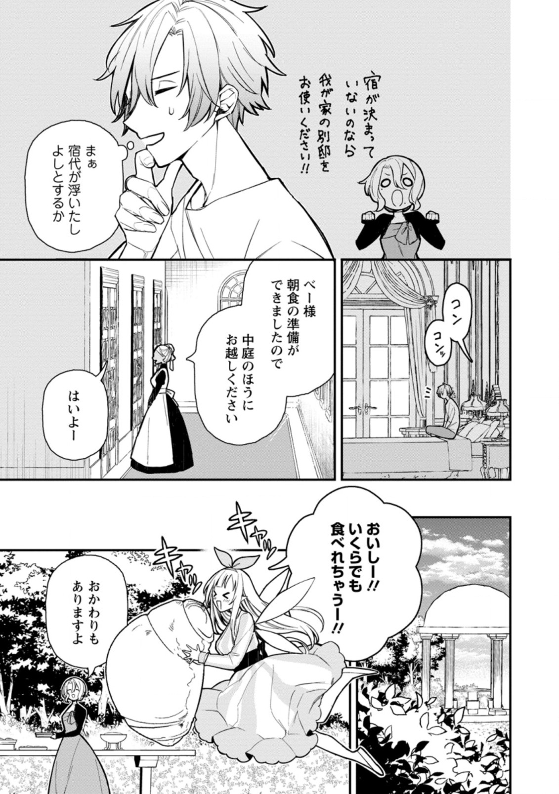 村人転生最強のスローライフ 第46.1話 - Page 3