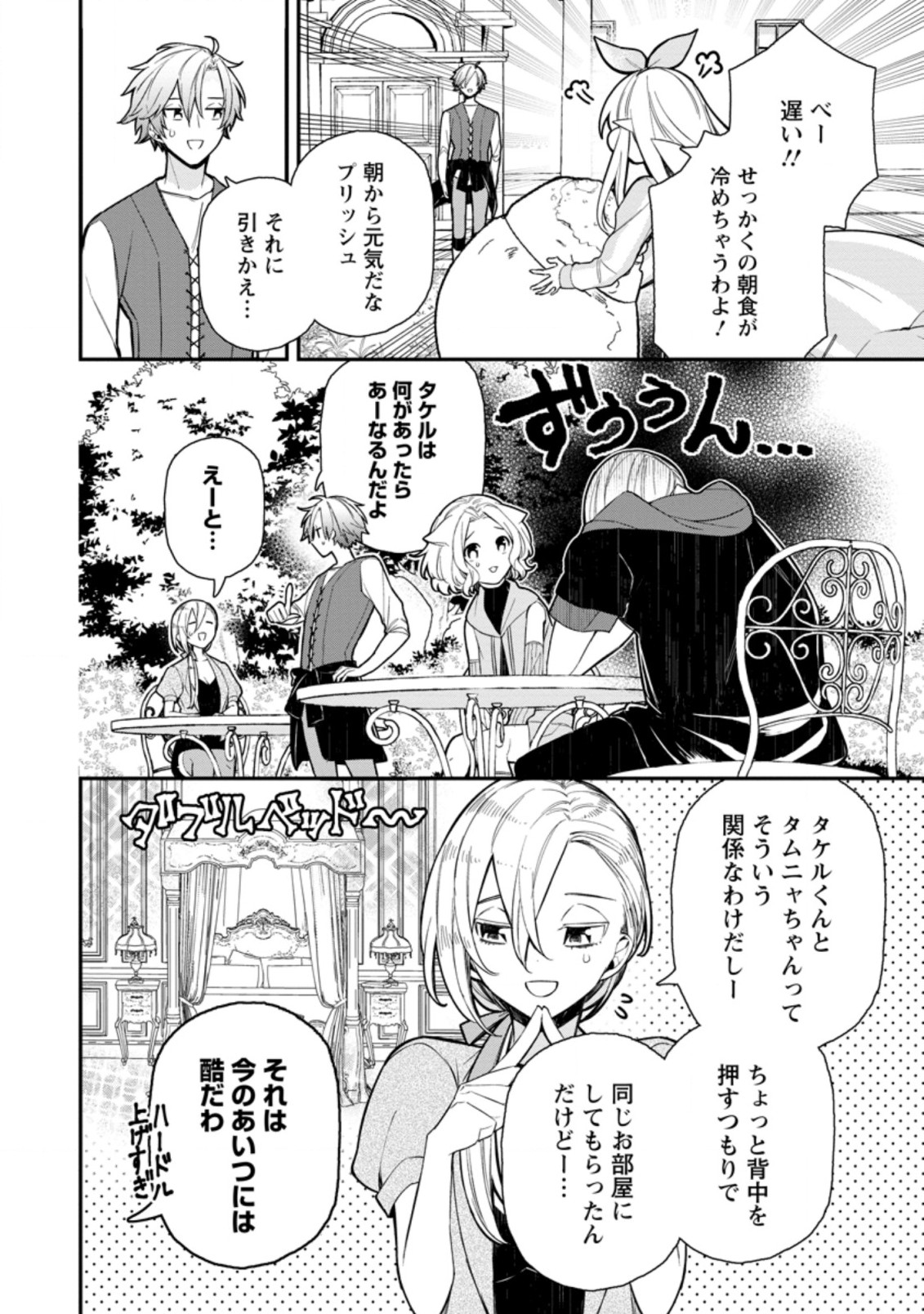 村人転生最強のスローライフ 第46.1話 - Page 5