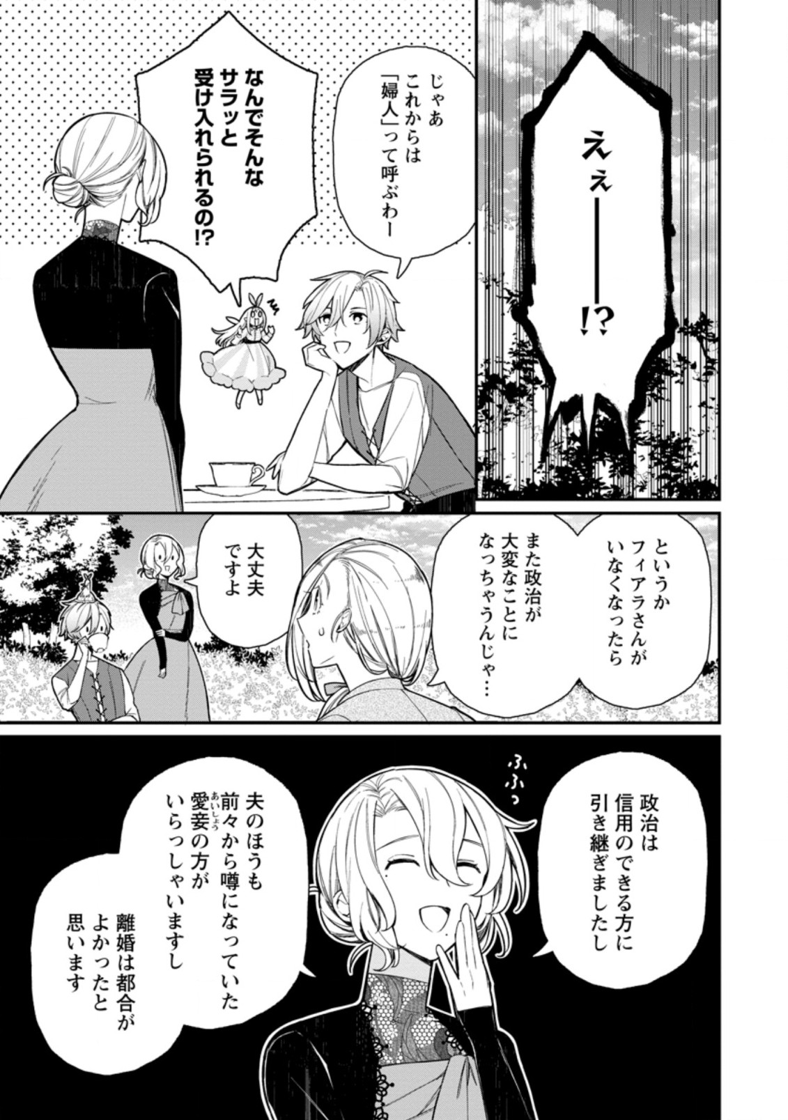 村人転生最強のスローライフ 第46.1話 - Page 7