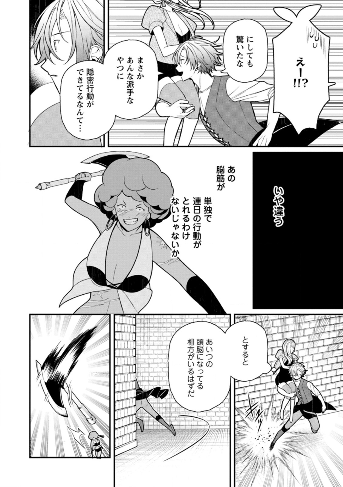 村人転生最強のスローライフ 第47.2話 - Page 11