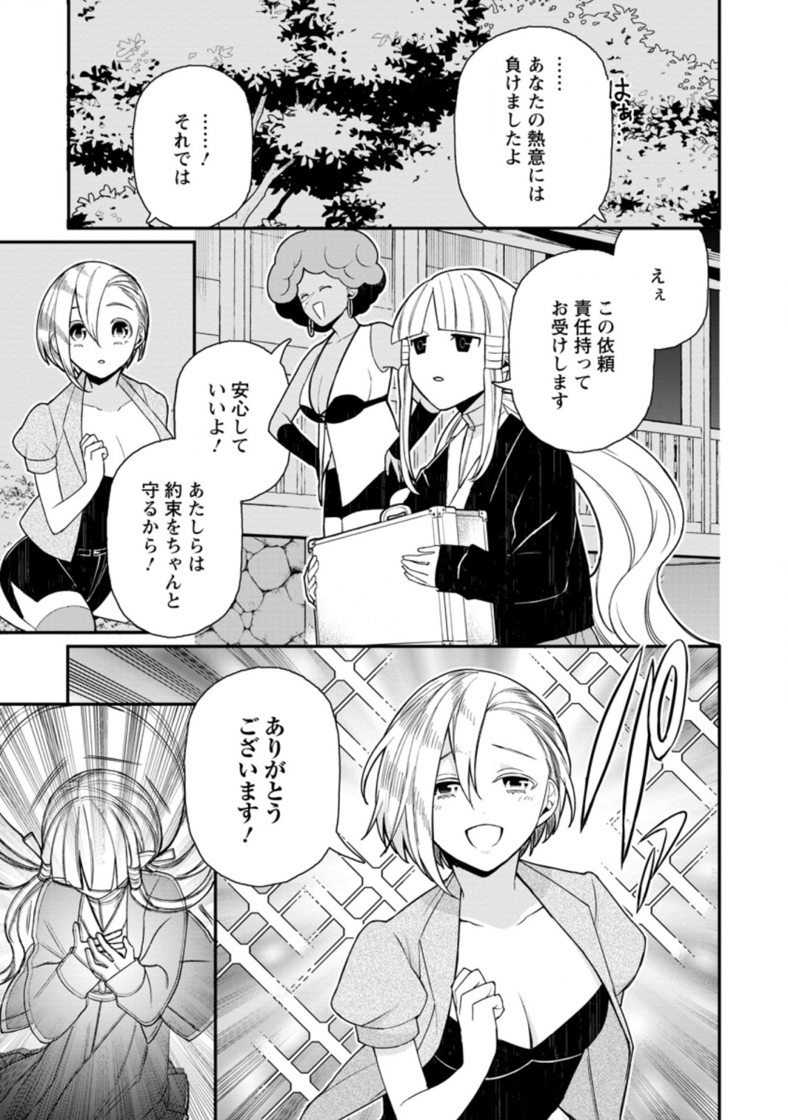 村人転生最強のスローライフ 第48.3話 - Page 3