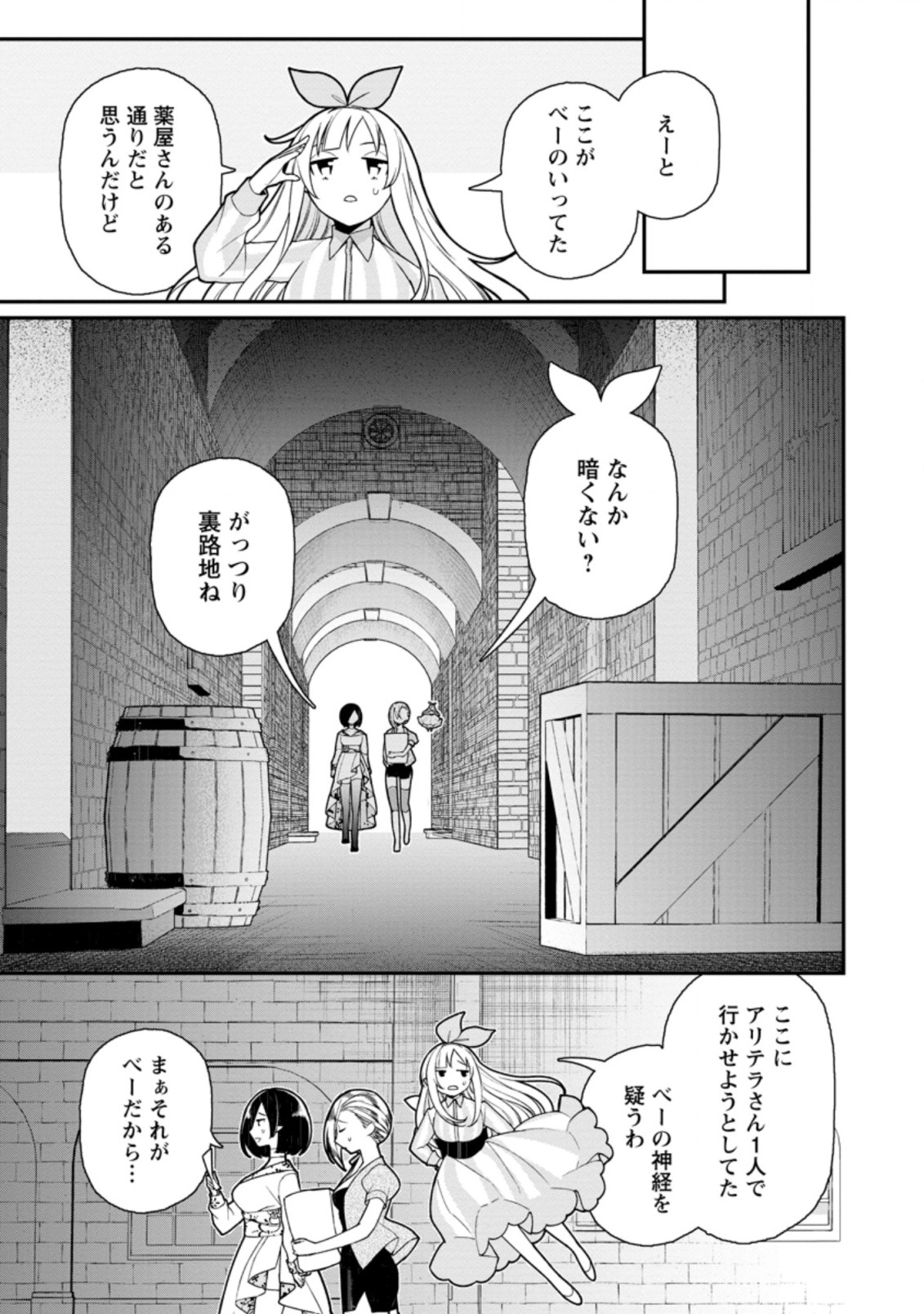 村人転生最強のスローライフ 第49.1話 - Page 13