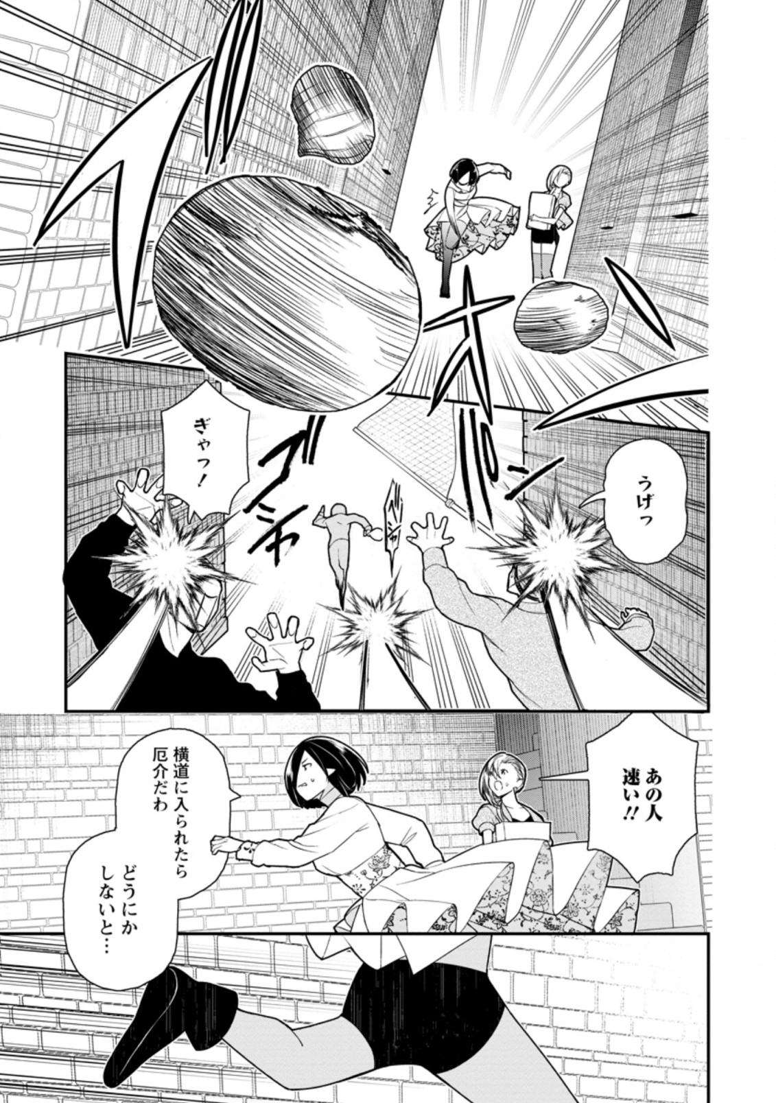 村人転生最強のスローライフ 第49.2話 - Page 2