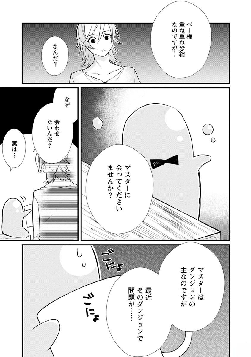 村人転生最強のスローライフ 第5話 - Page 27