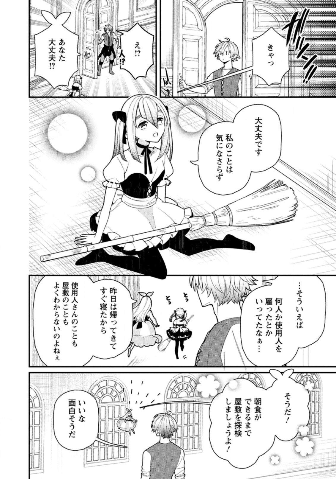 村人転生最強のスローライフ 第51.1話 - Page 4