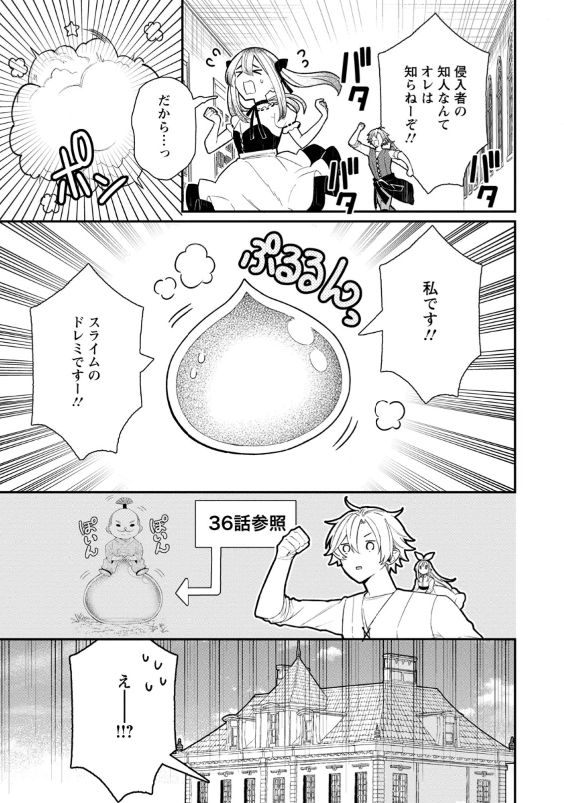 村人転生最強のスローライフ 第51.2話 - Page 9