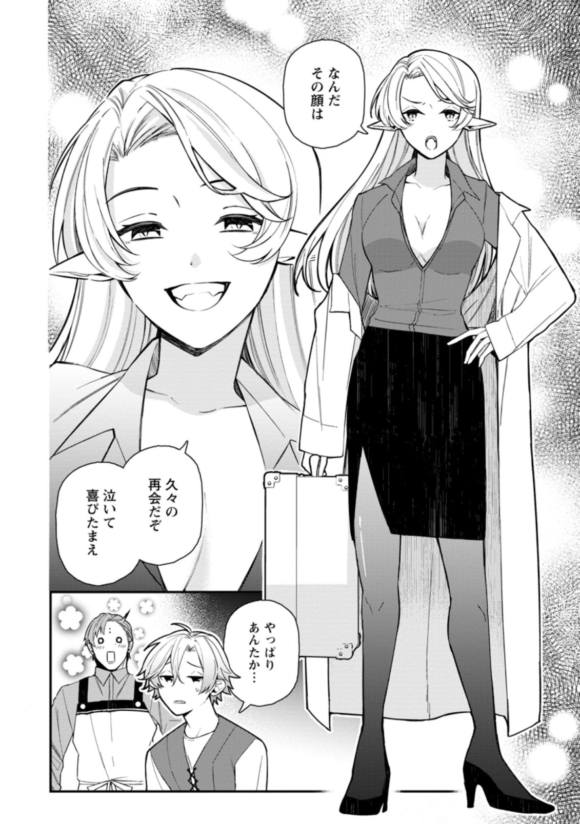 村人転生最強のスローライフ 第52.1話 - Page 8