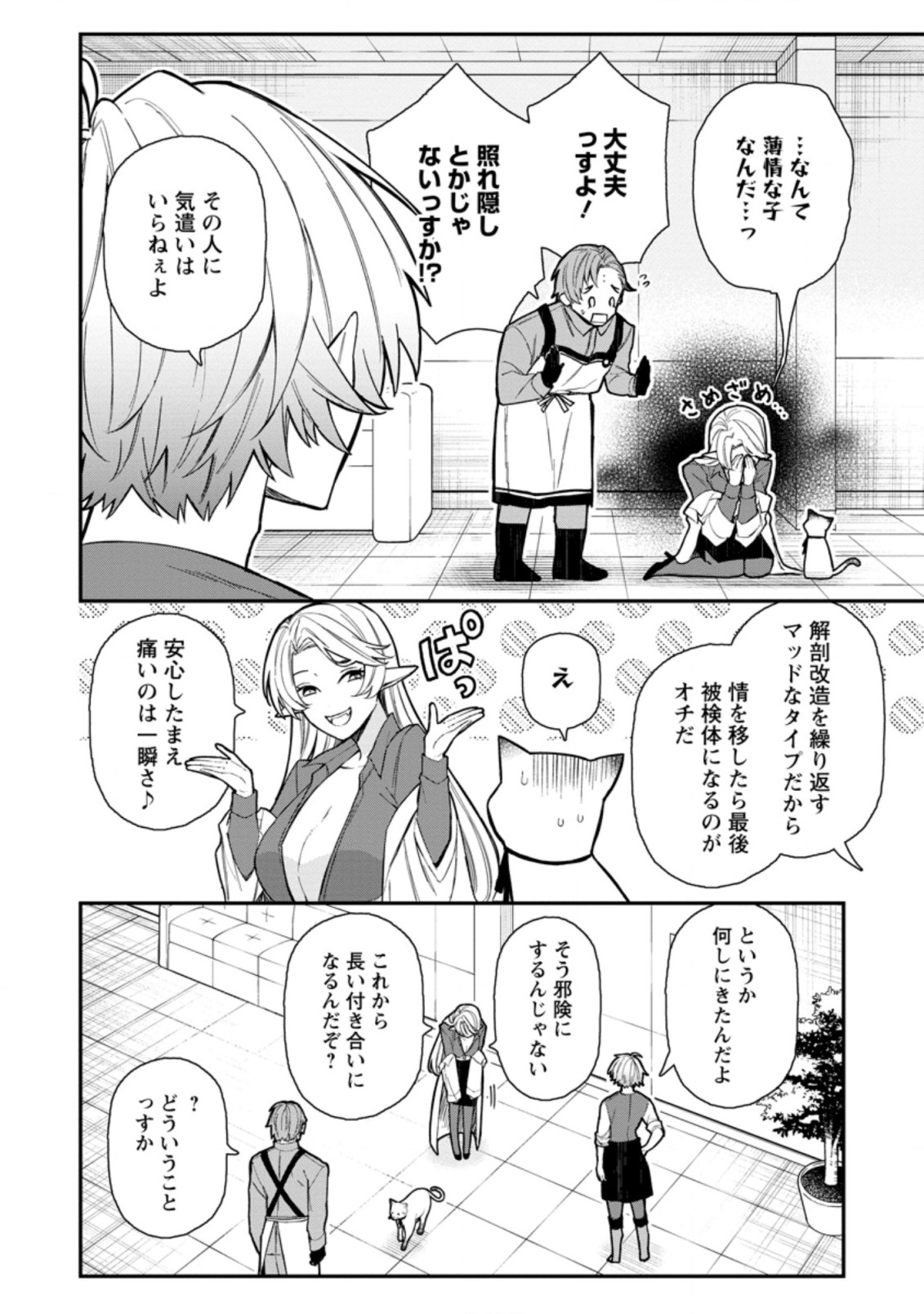 村人転生最強のスローライフ 第52.1話 - Page 10