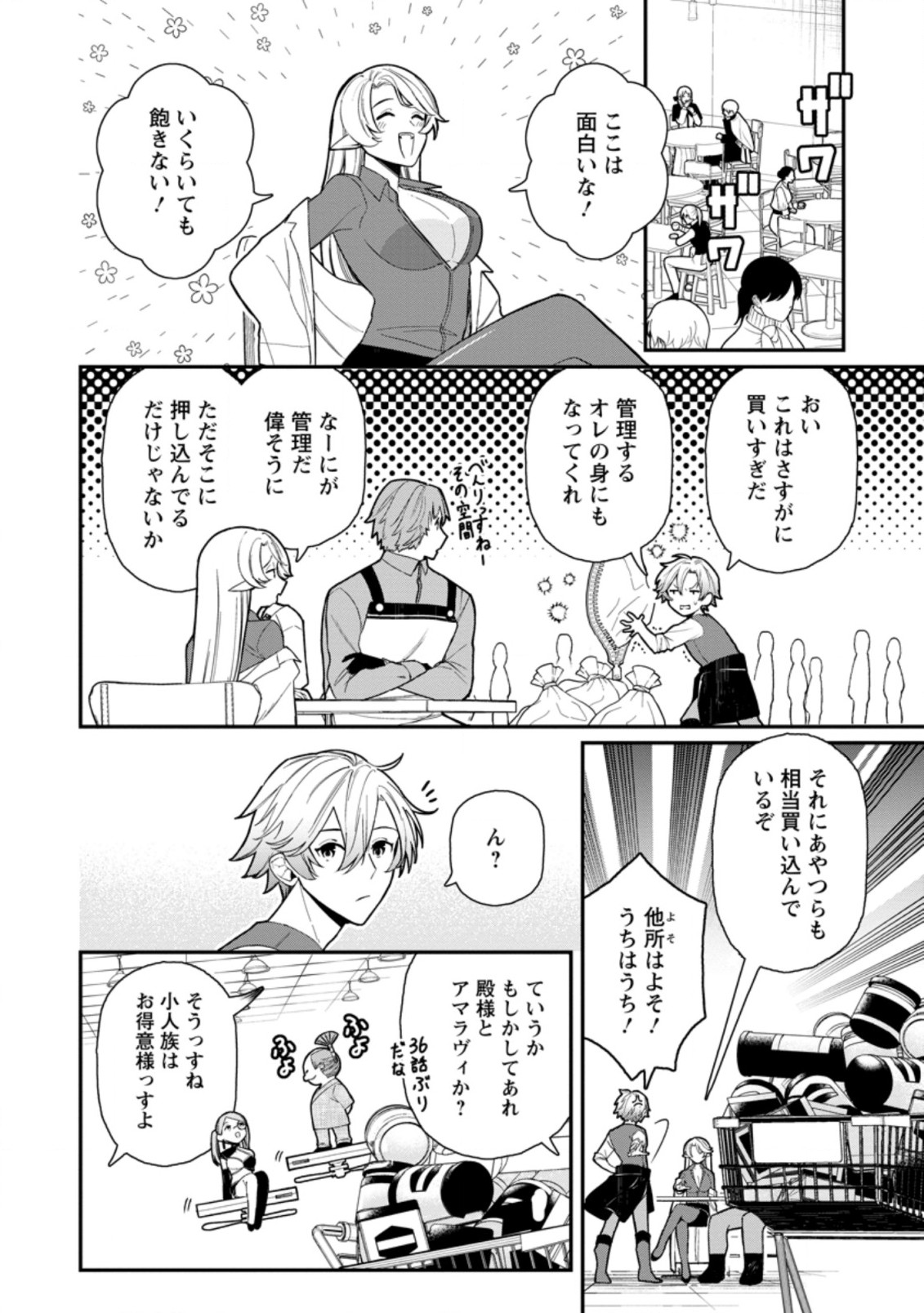 村人転生最強のスローライフ 第52.2話 - Page 7