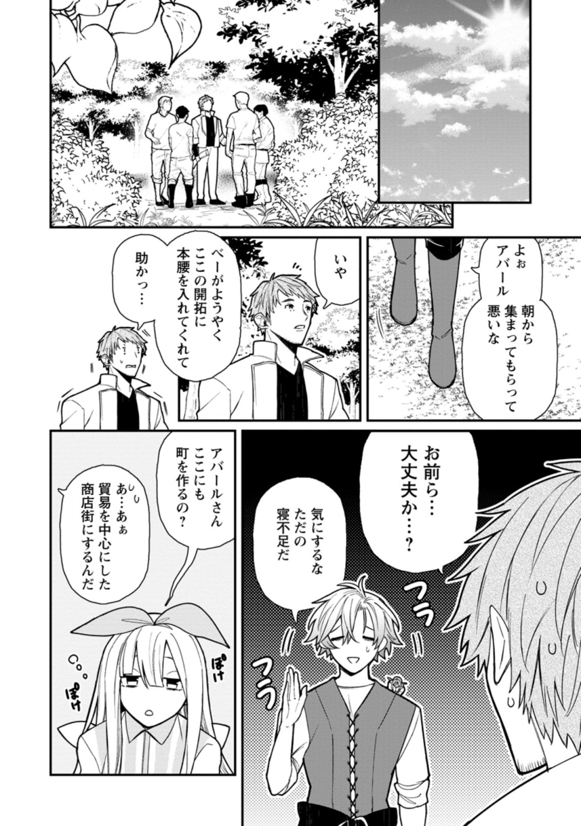 村人転生最強のスローライフ 第53.3話 - Page 2