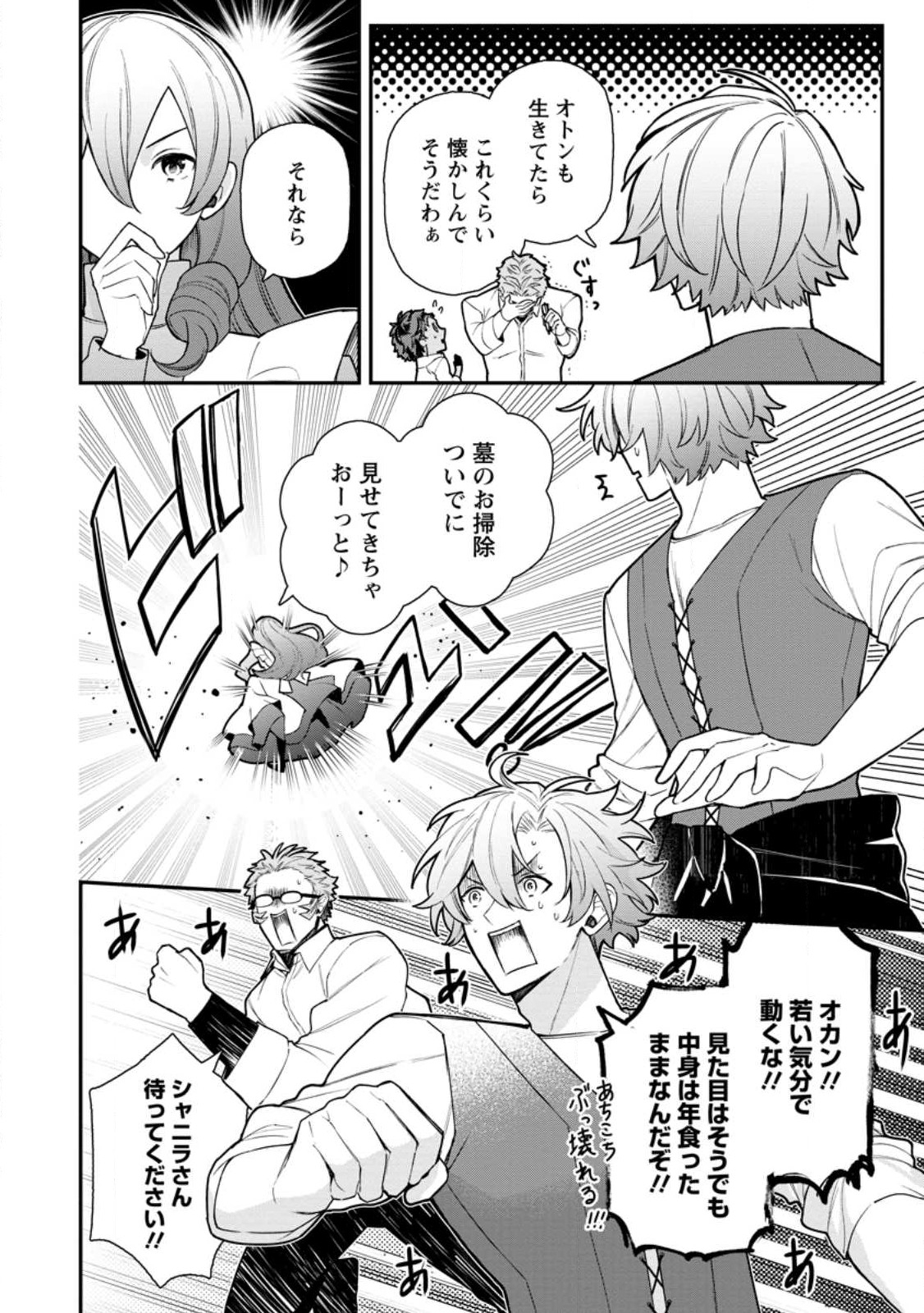 村人転生最強のスローライフ 第58.1話 - Page 10