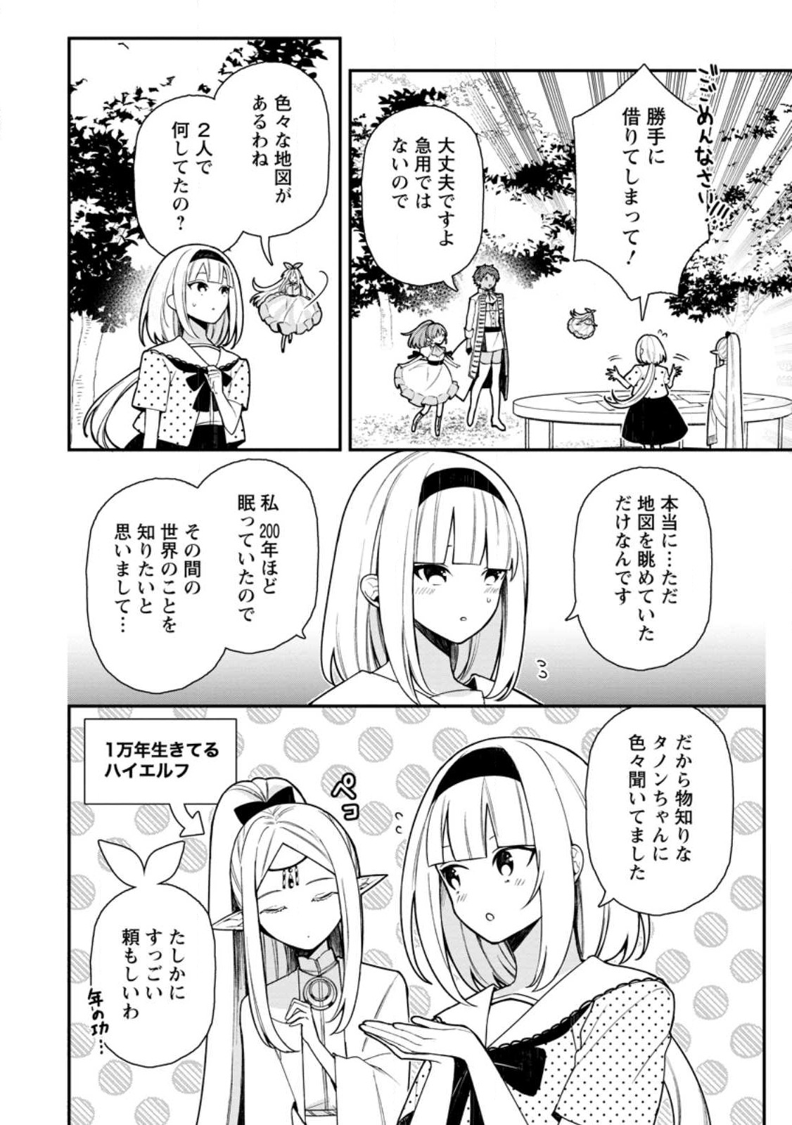 村人転生最強のスローライフ 第58.2話 - Page 8