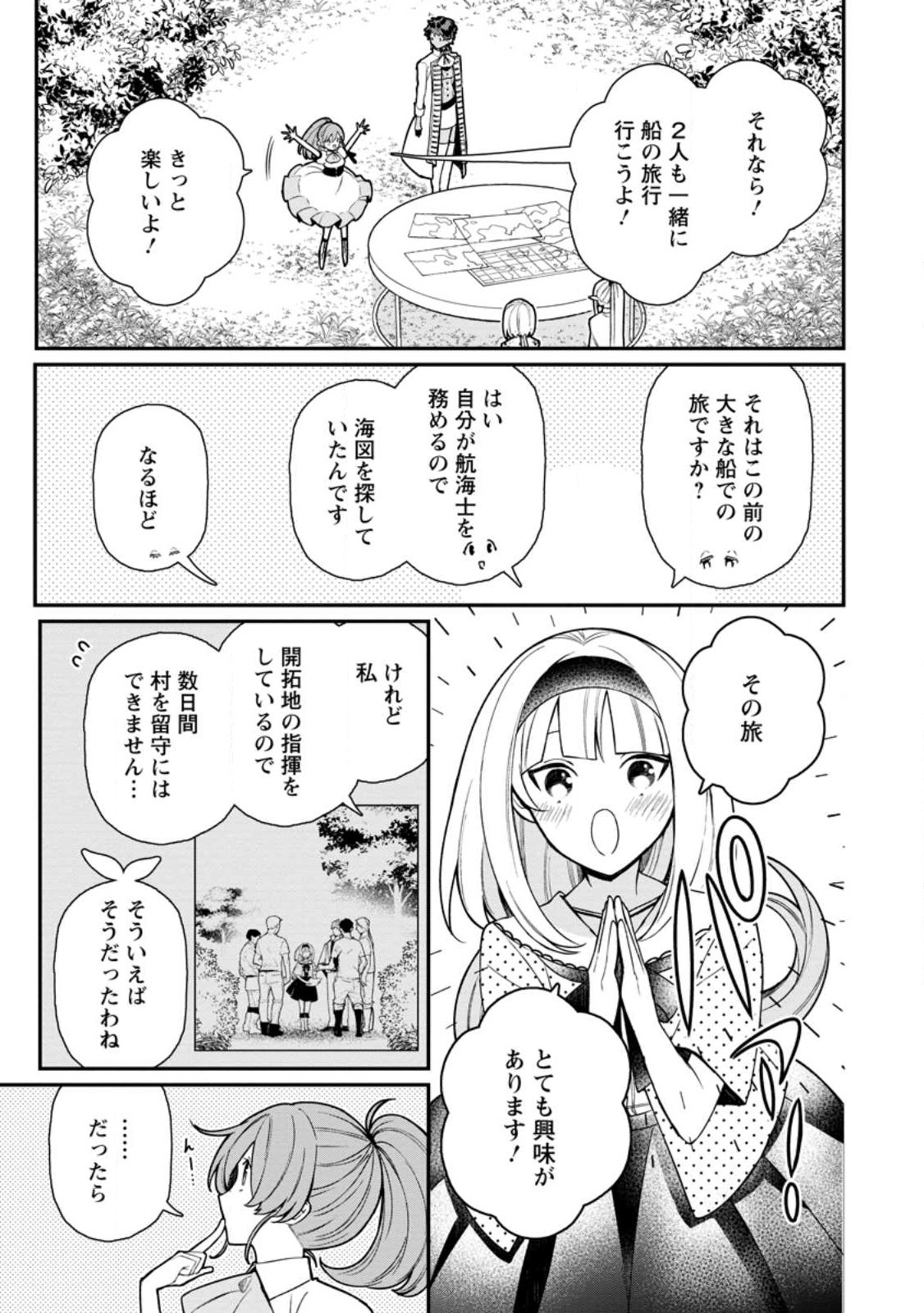 村人転生最強のスローライフ 第58.2話 - Page 9